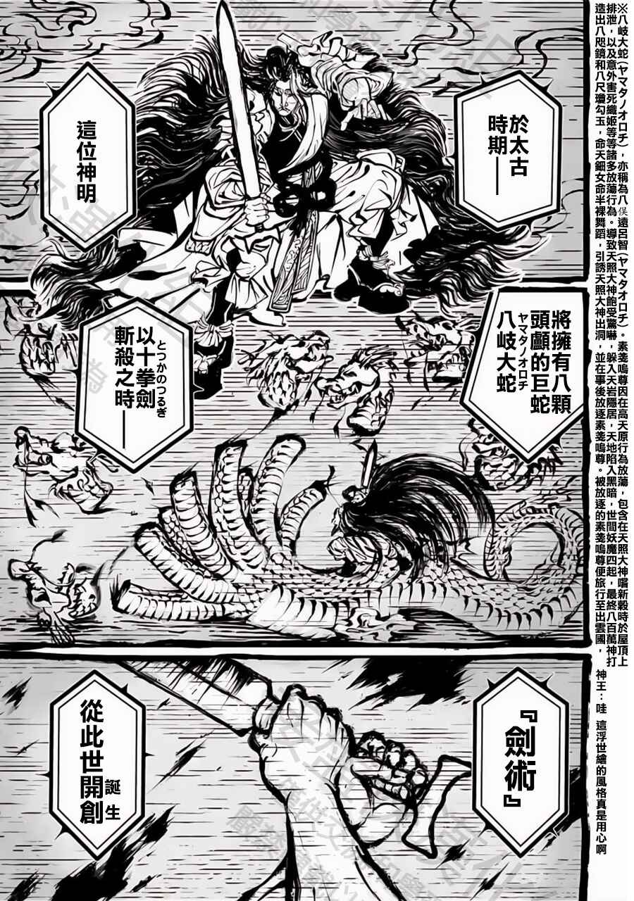 Shuumatsu no Valkyrie Chapter 86 - Page 5