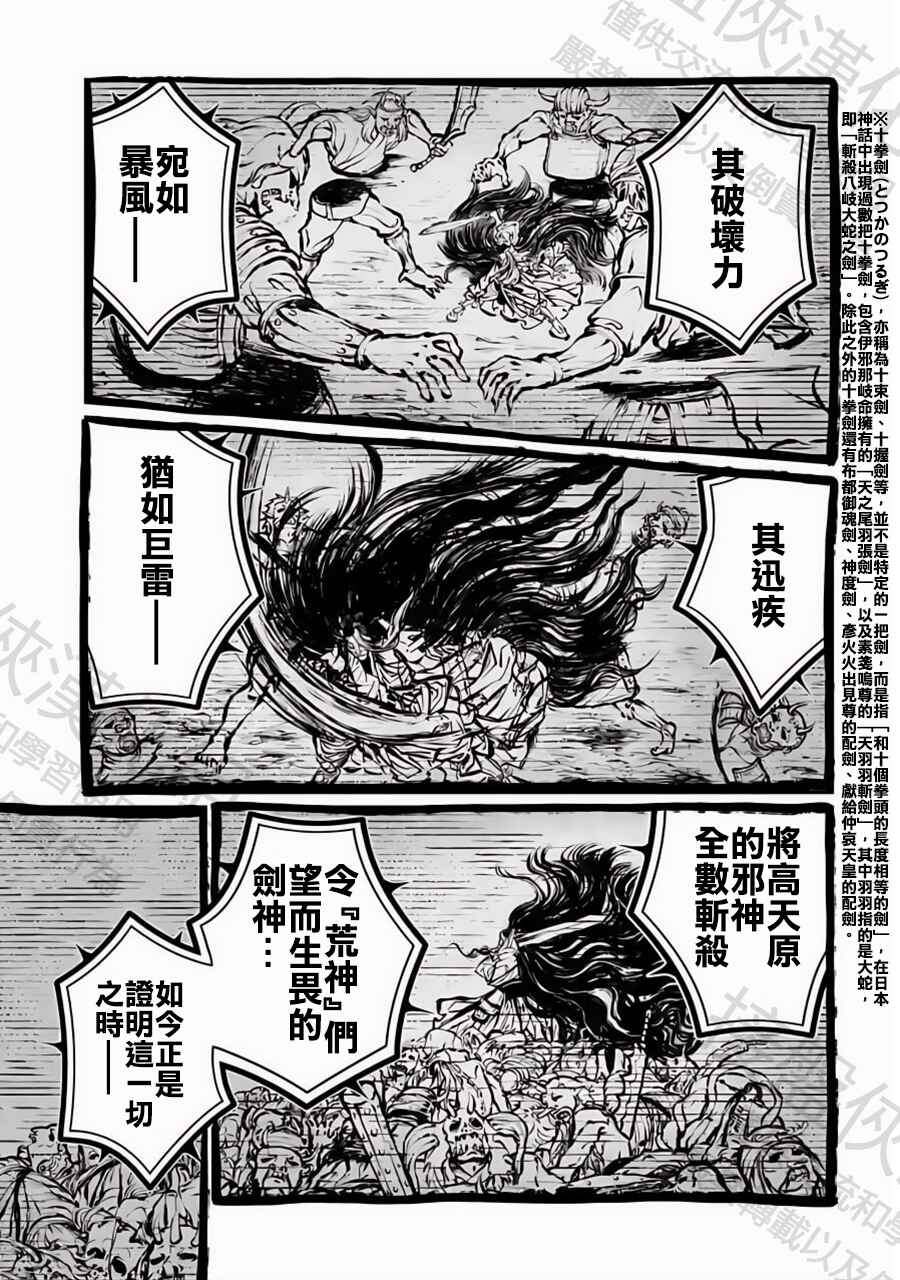 Shuumatsu no Valkyrie Chapter 86 - Page 7