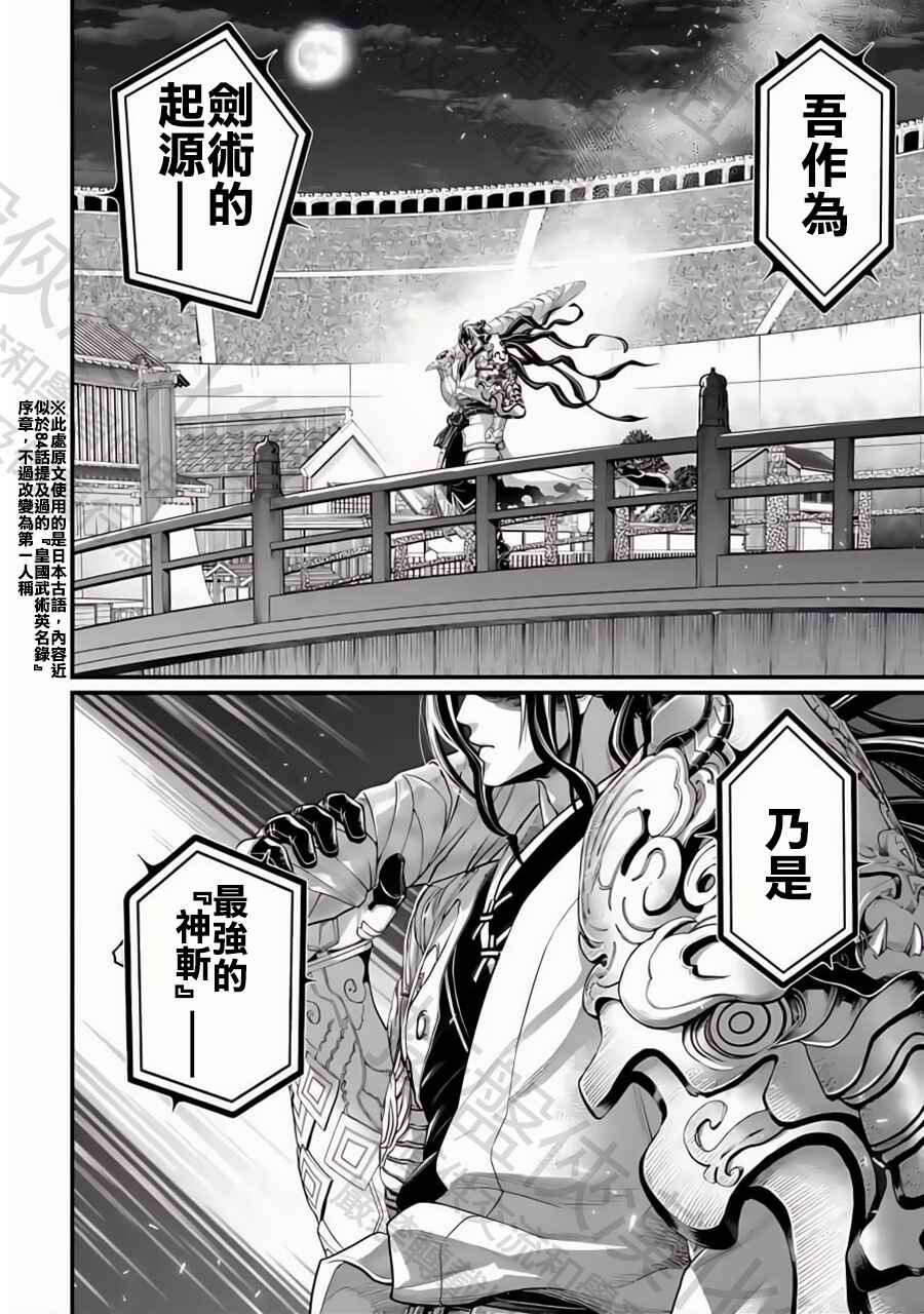 Shuumatsu no Valkyrie Chapter 86 - Page 8