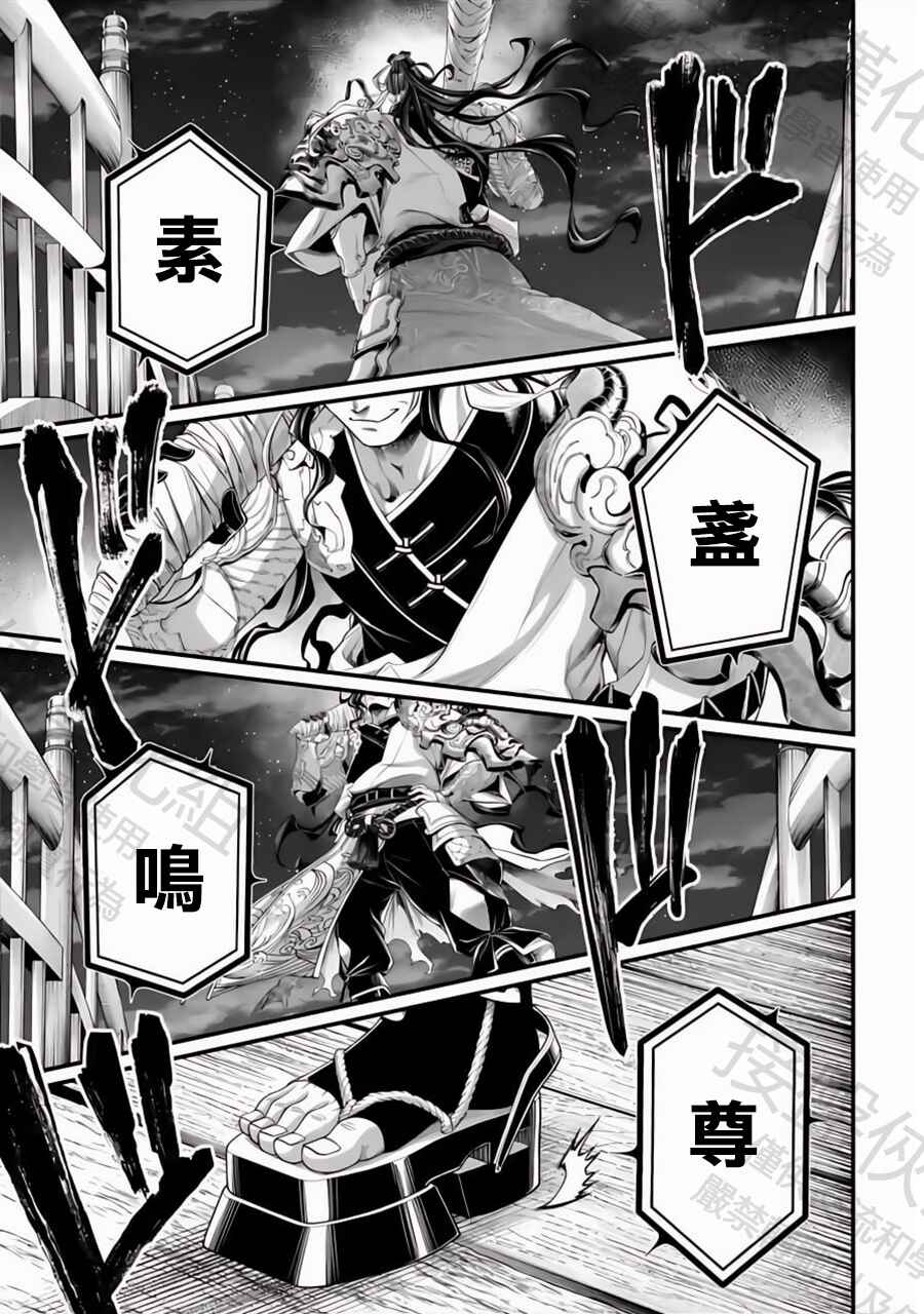 Shuumatsu no Valkyrie Chapter 86 - Page 9