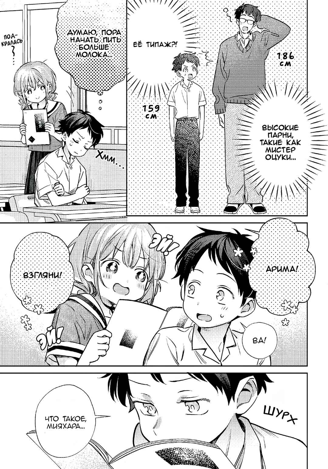 Chigau Miyahara Omae Janai! Chapter 15 - Page 3
