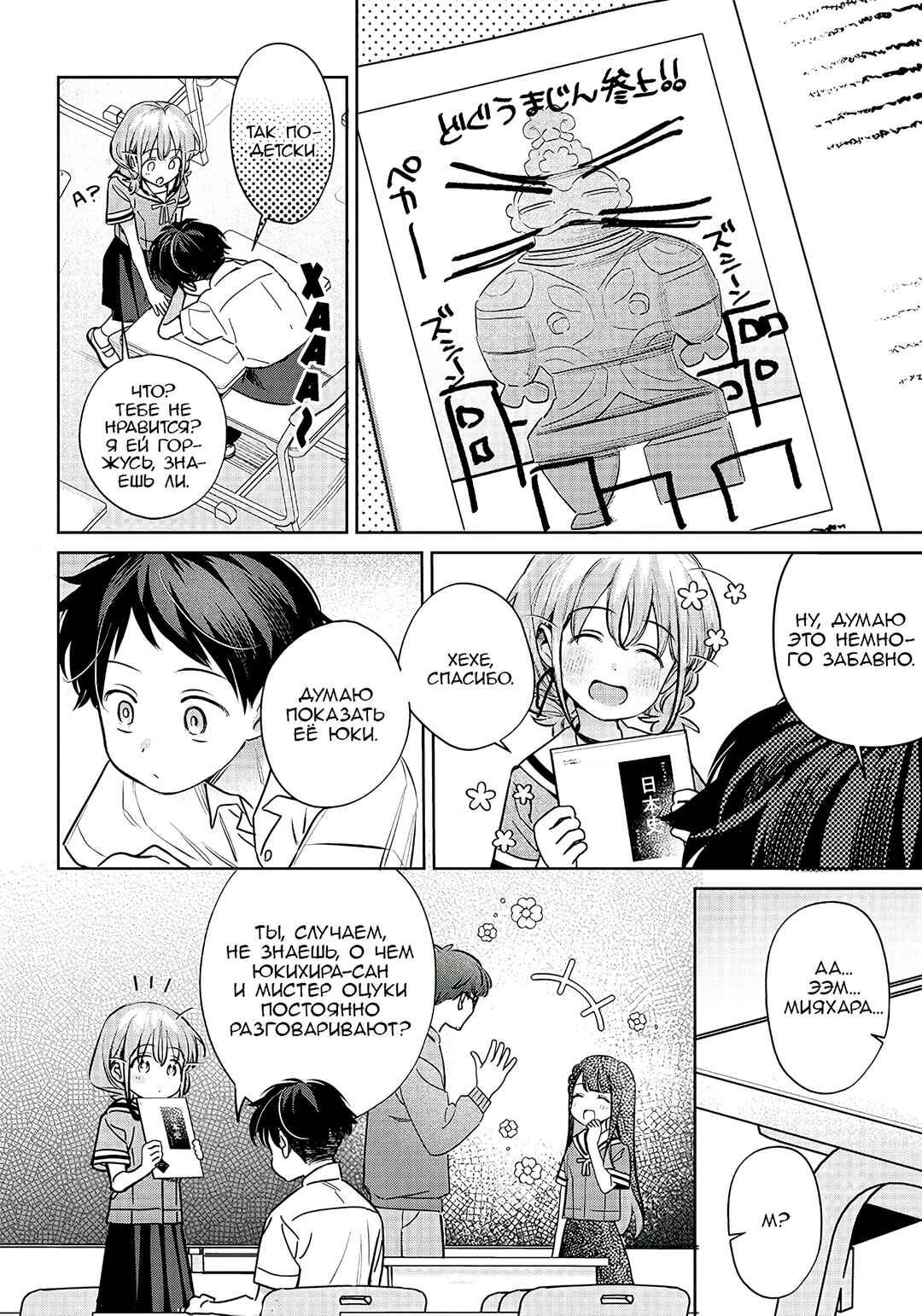 Chigau Miyahara Omae Janai! Chapter 15 - Page 4