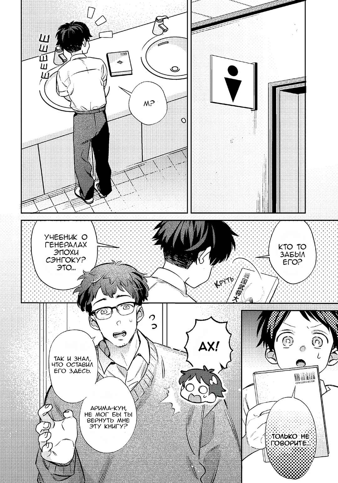 Chigau Miyahara Omae Janai! Chapter 15 - Page 6