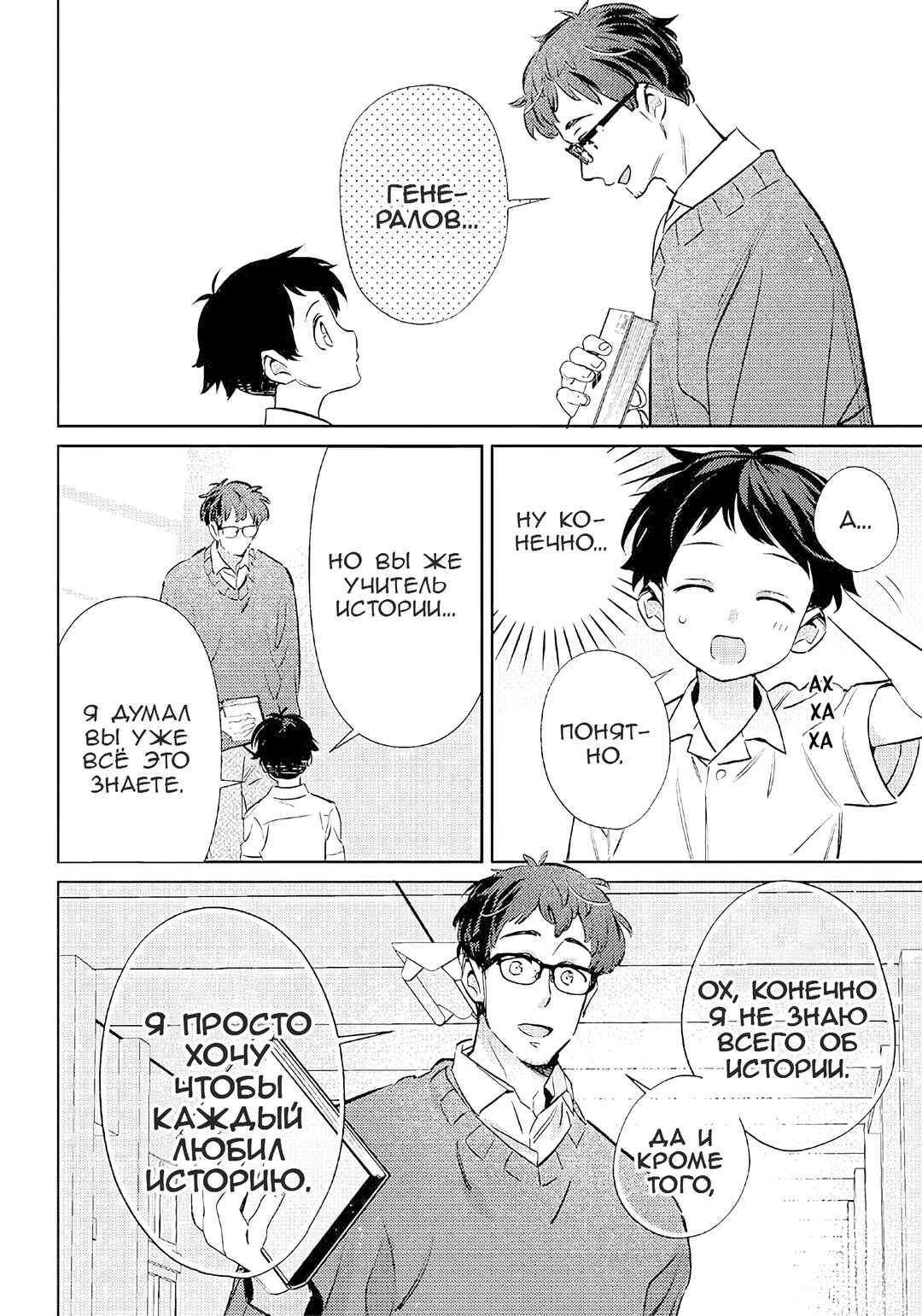 Chigau Miyahara Omae Janai! Chapter 15 - Page 8