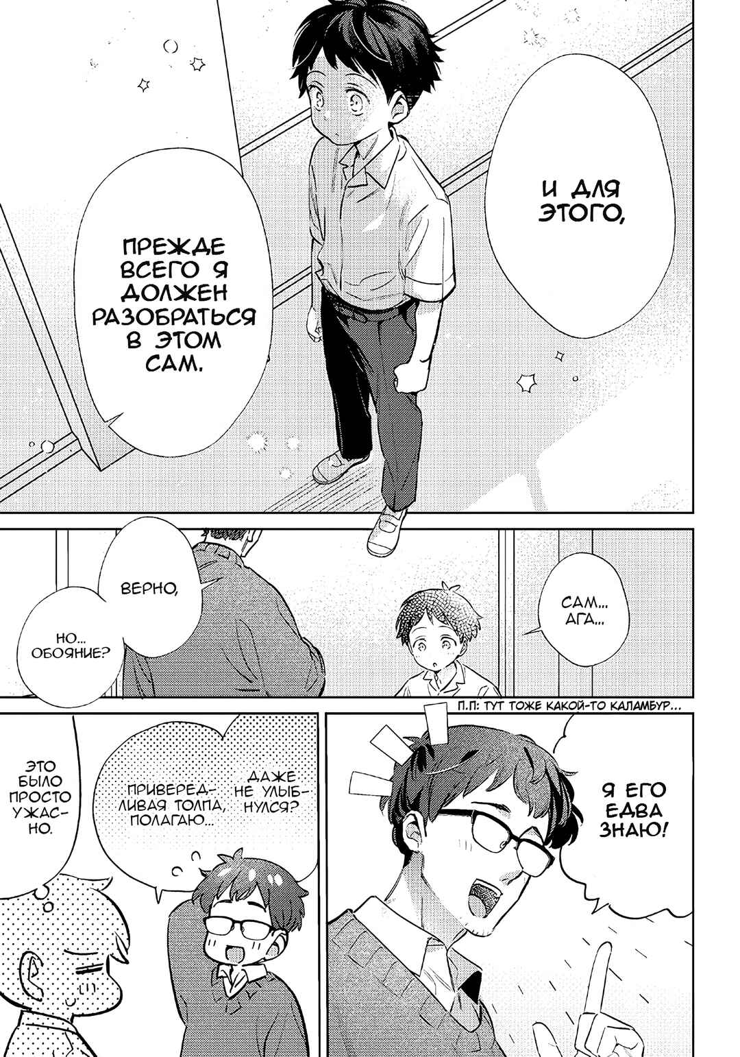 Chigau Miyahara Omae Janai! Chapter 15 - Page 9