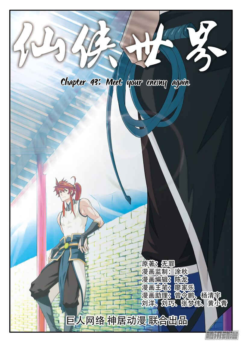 Xiānxiá Shìjiè Chapter 93 - Page 2