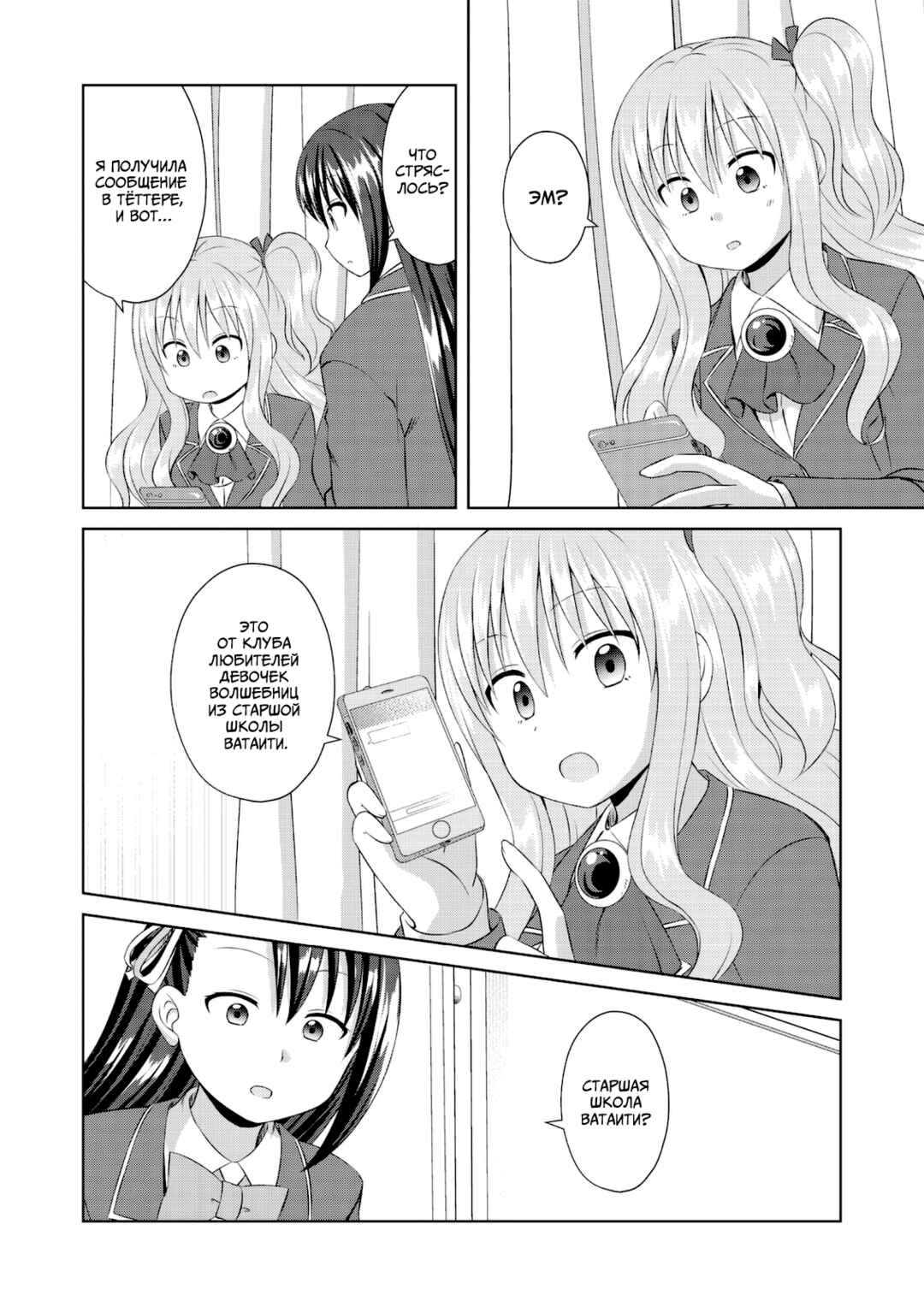 Magical Trans! Chapter 57 - Page 2