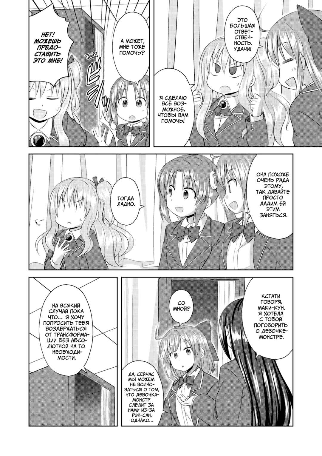 Magical Trans! Chapter 57 - Page 4