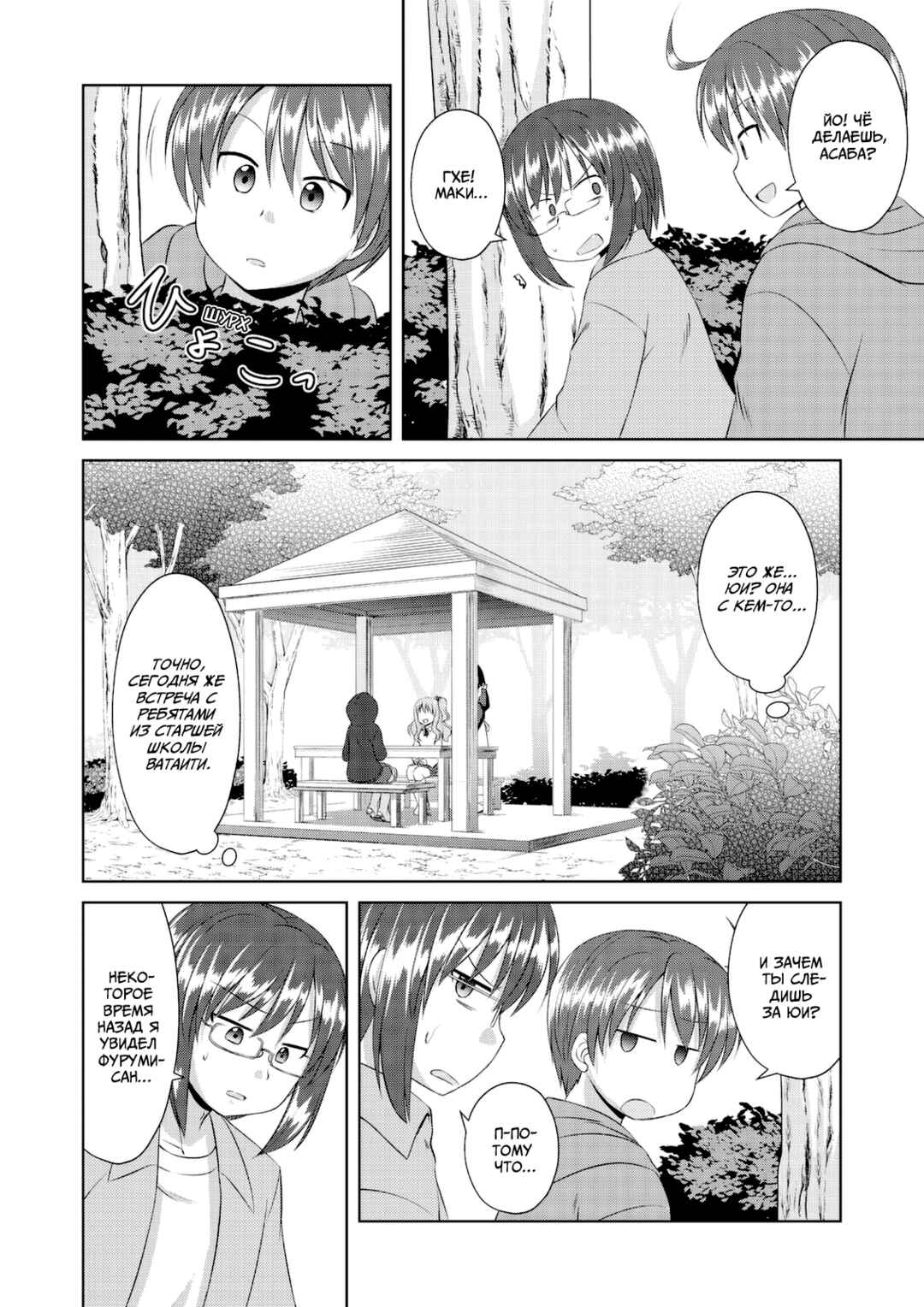 Magical Trans! Chapter 57 - Page 6