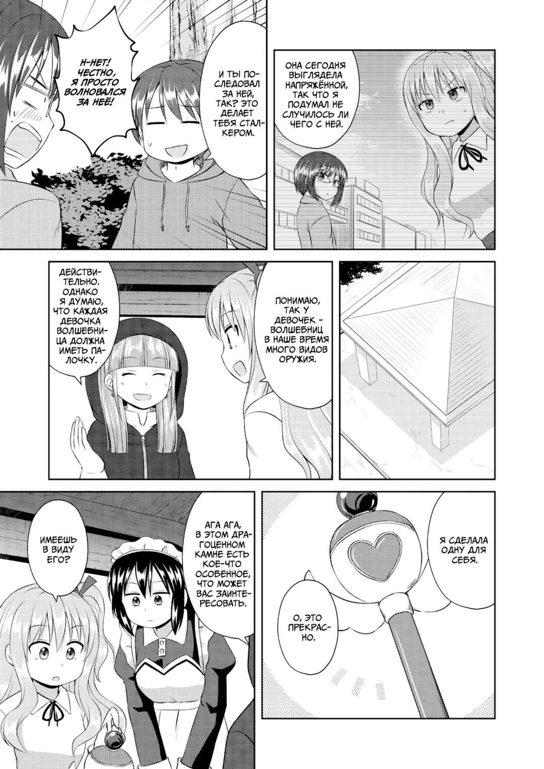 Magical Trans! Chapter 57 - Page 7
