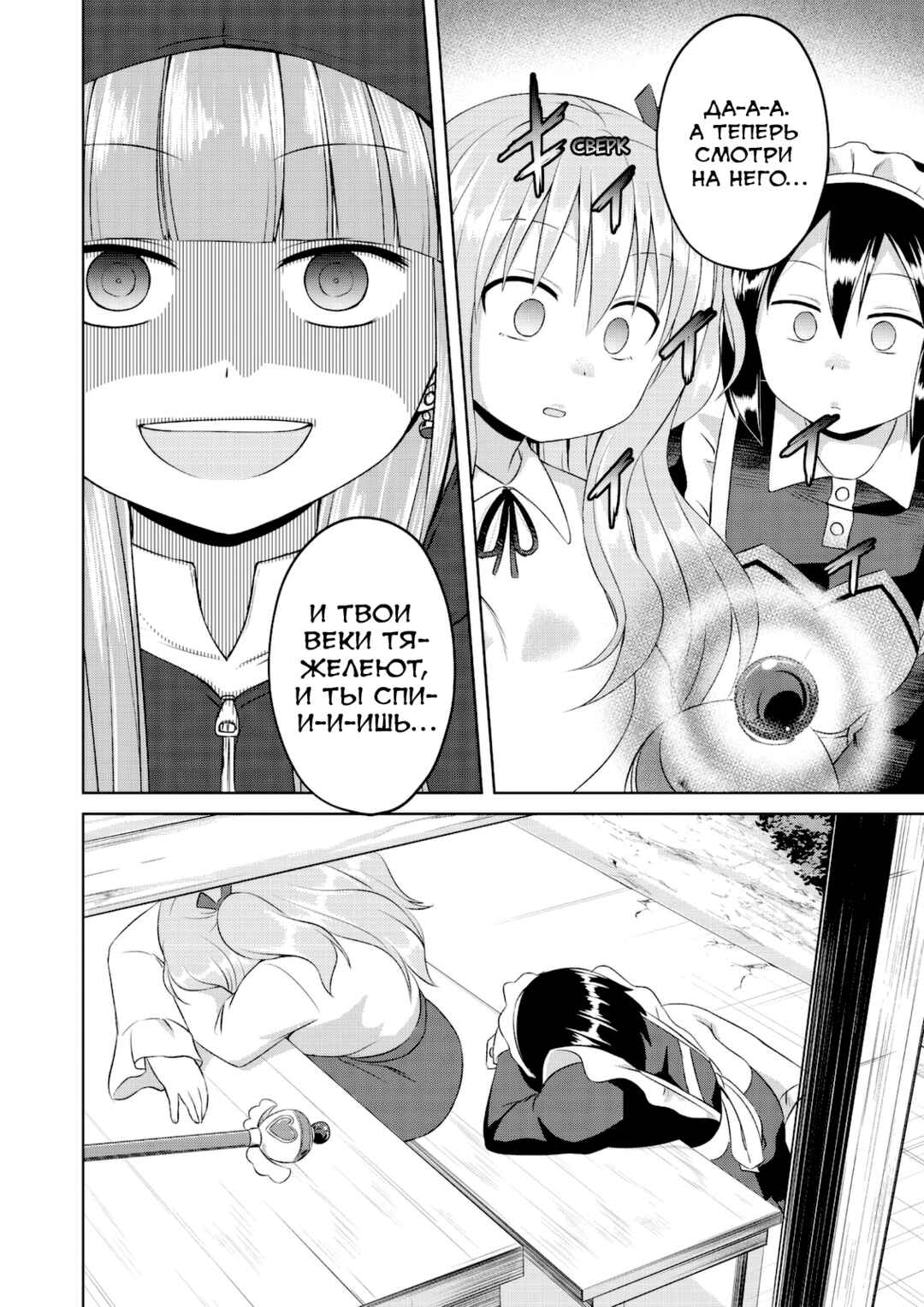 Magical Trans! Chapter 57 - Page 8