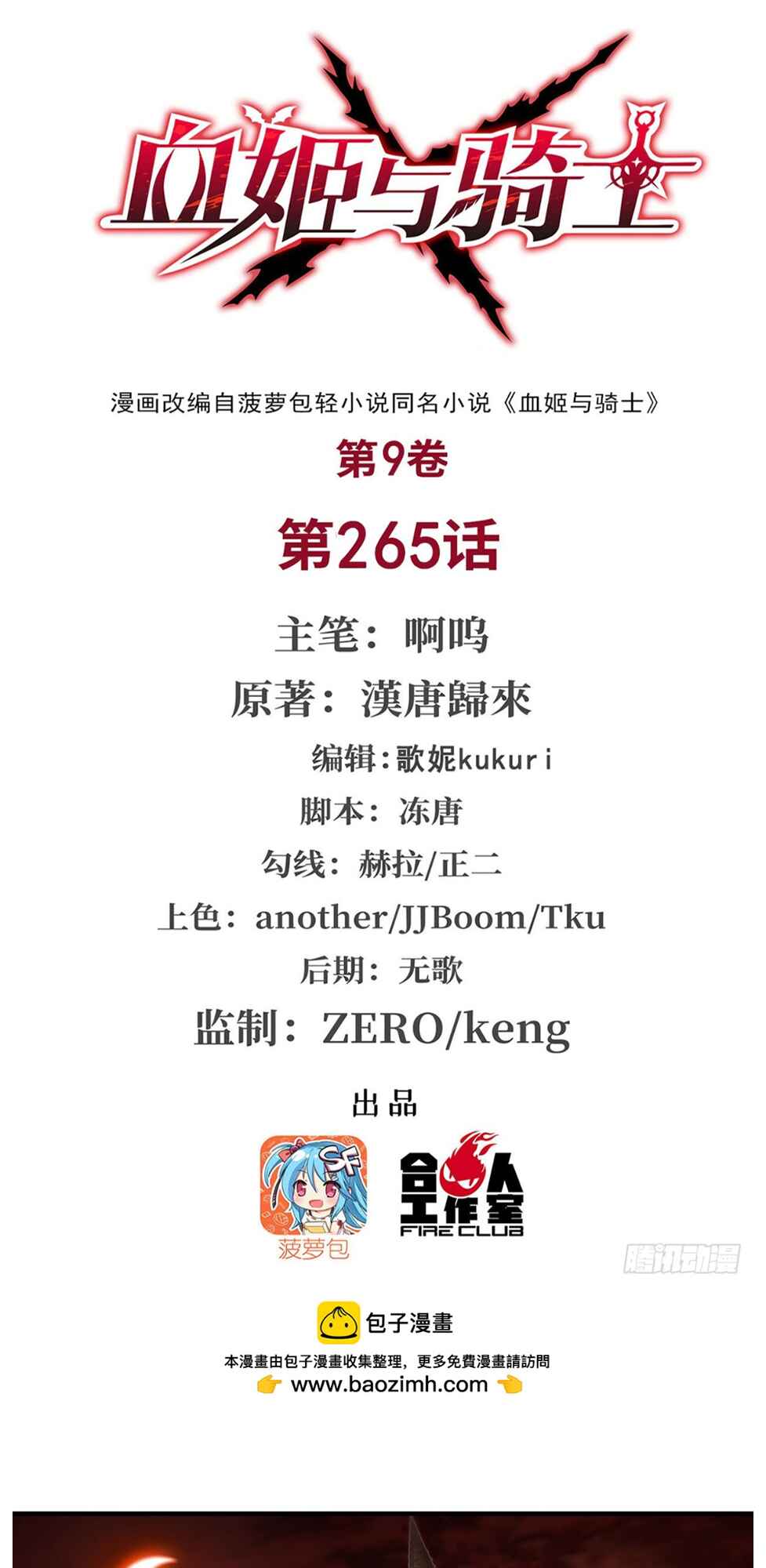 Xuè Jī yǔ Qíshì Chapter 265 - Page 1