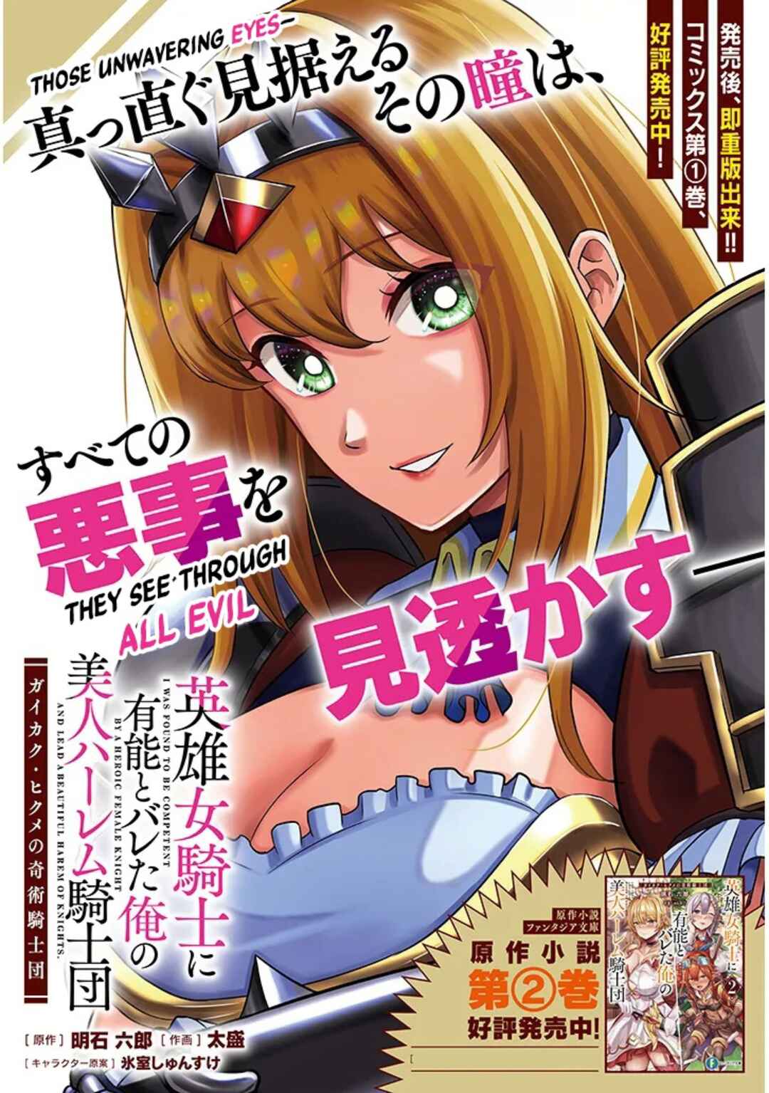 Eiyuu Onna Kishi ni Yuunou to Bareta Ore no Bijin Harem Kishidan - Gaikaku Hikume no Kijutsu Kishidan Chapter 8 - Page 3