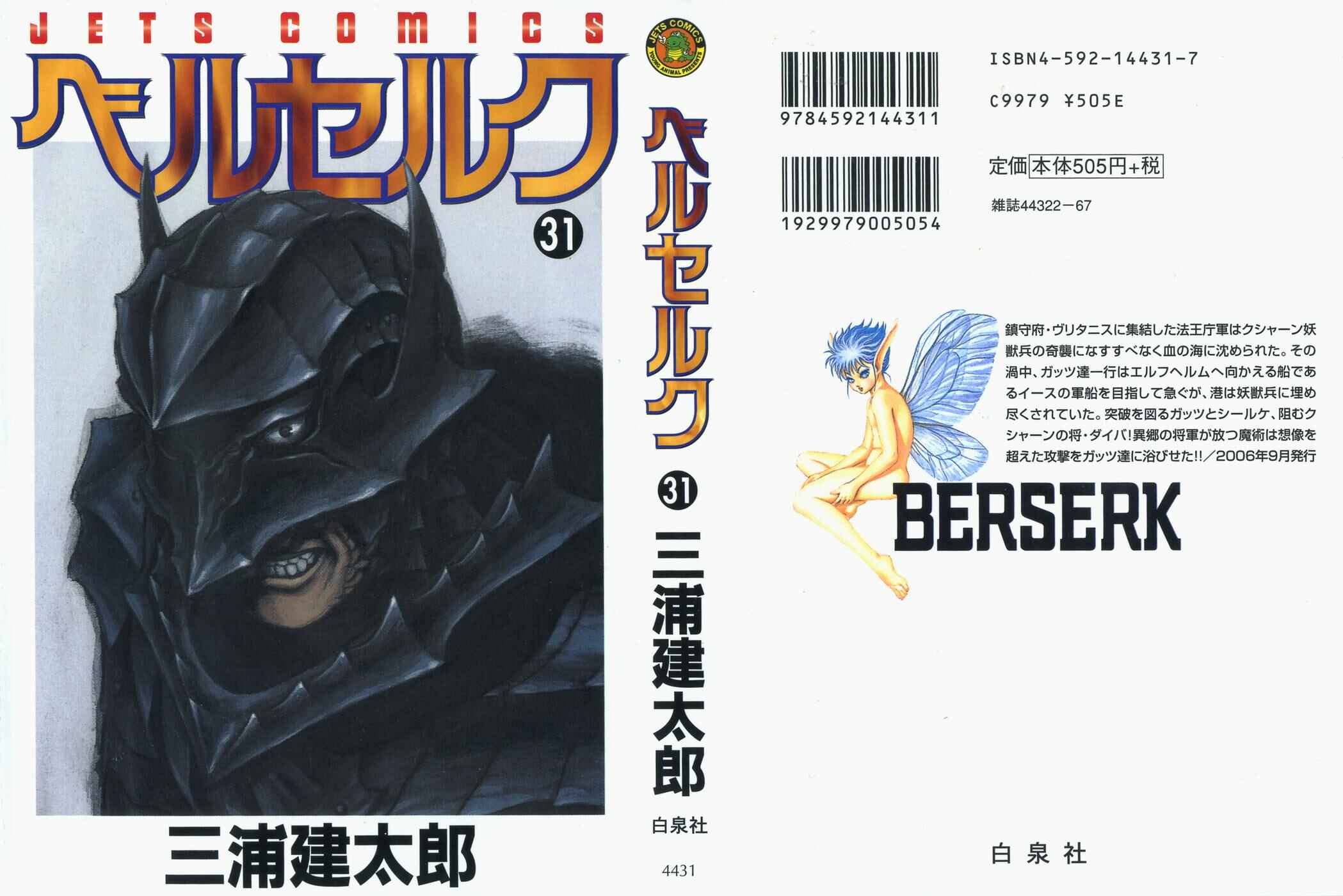 Berserk Chapter 267 - Page 1