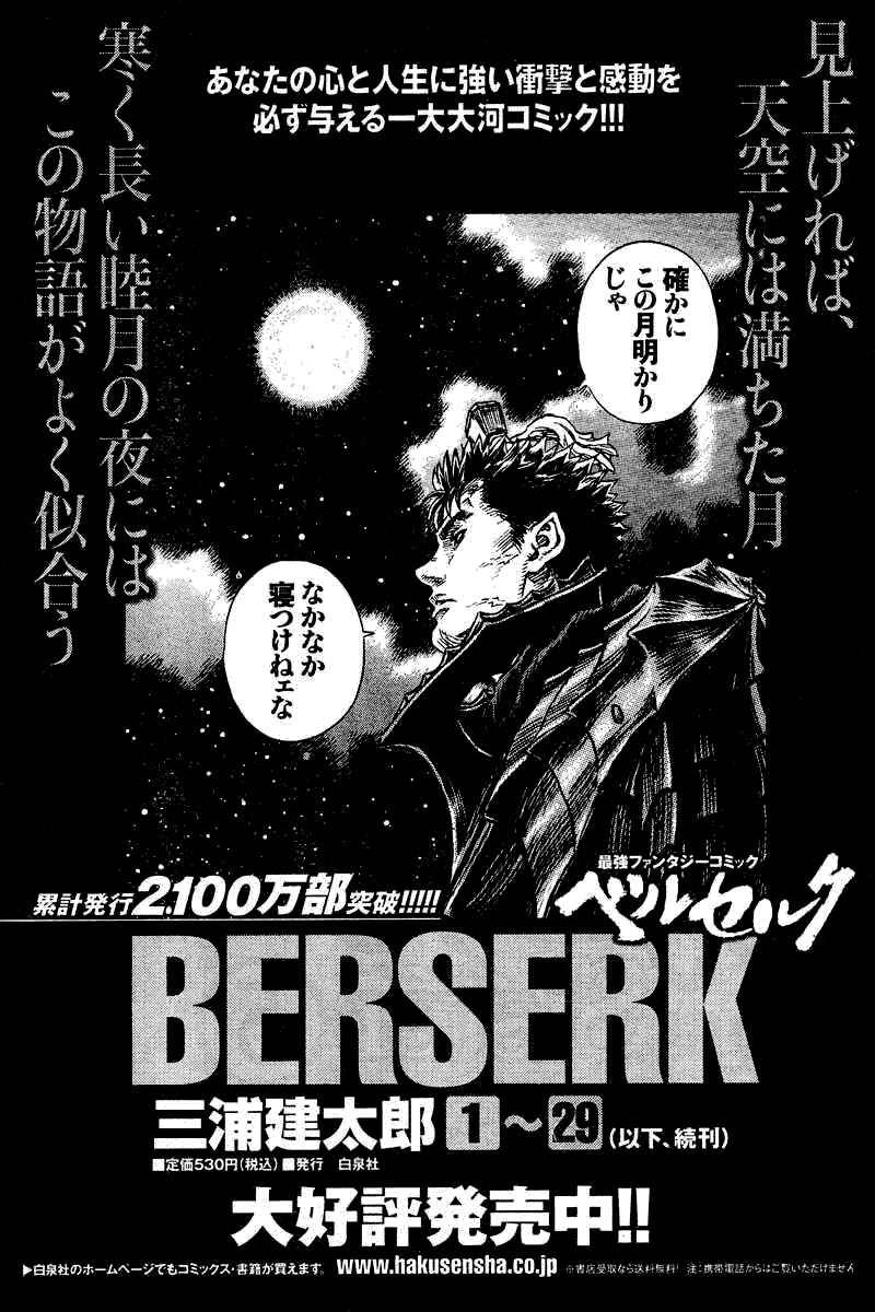 Berserk Chapter 267 - Page 20