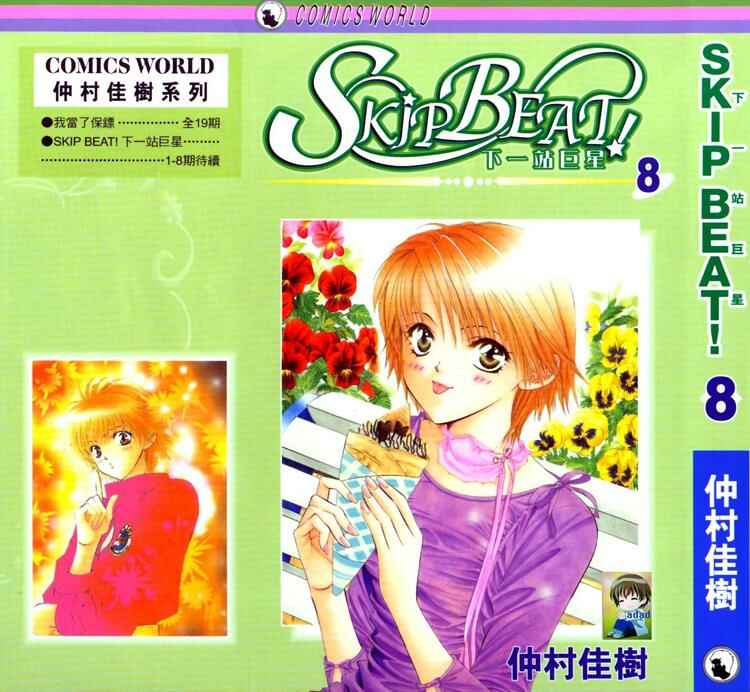 Skip Beat! Chapter 42 - Page 1