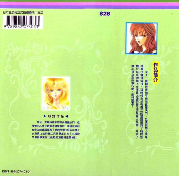 Skip Beat! Chapter 42 - Page 2