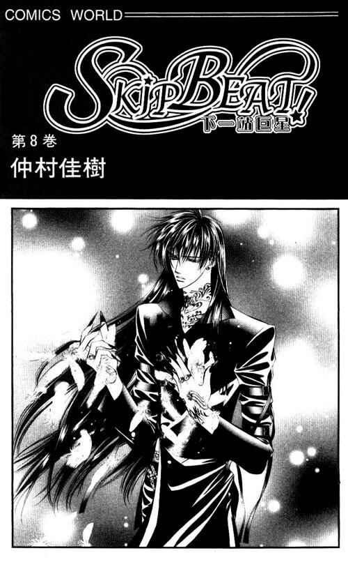 Skip Beat! Chapter 42 - Page 3
