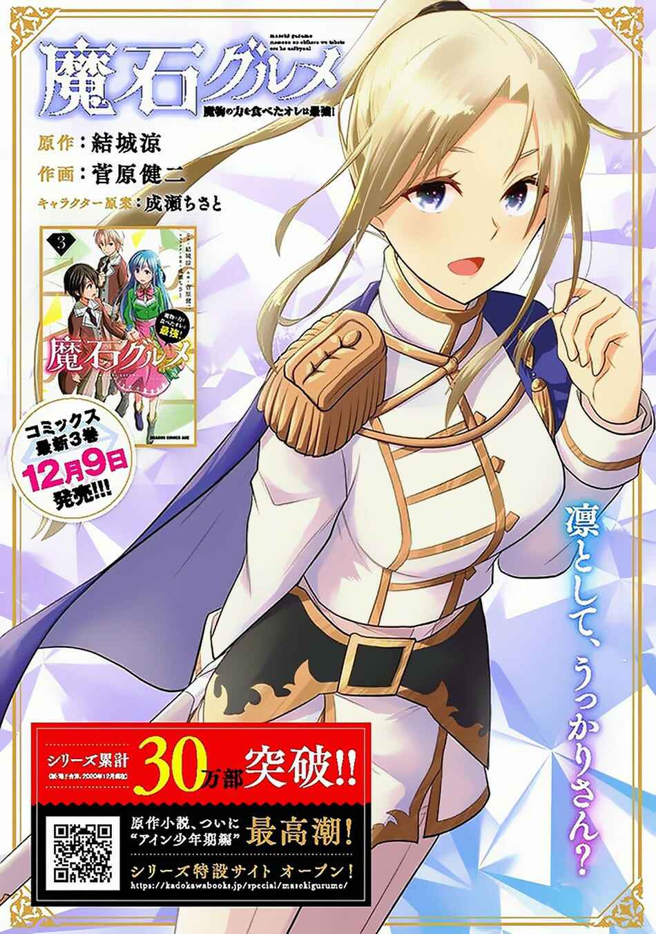 Maseki Gourmet - Mamono no Chikara wo Tabeta Ore wa Saikyou! Chapter 18 - Page 2
