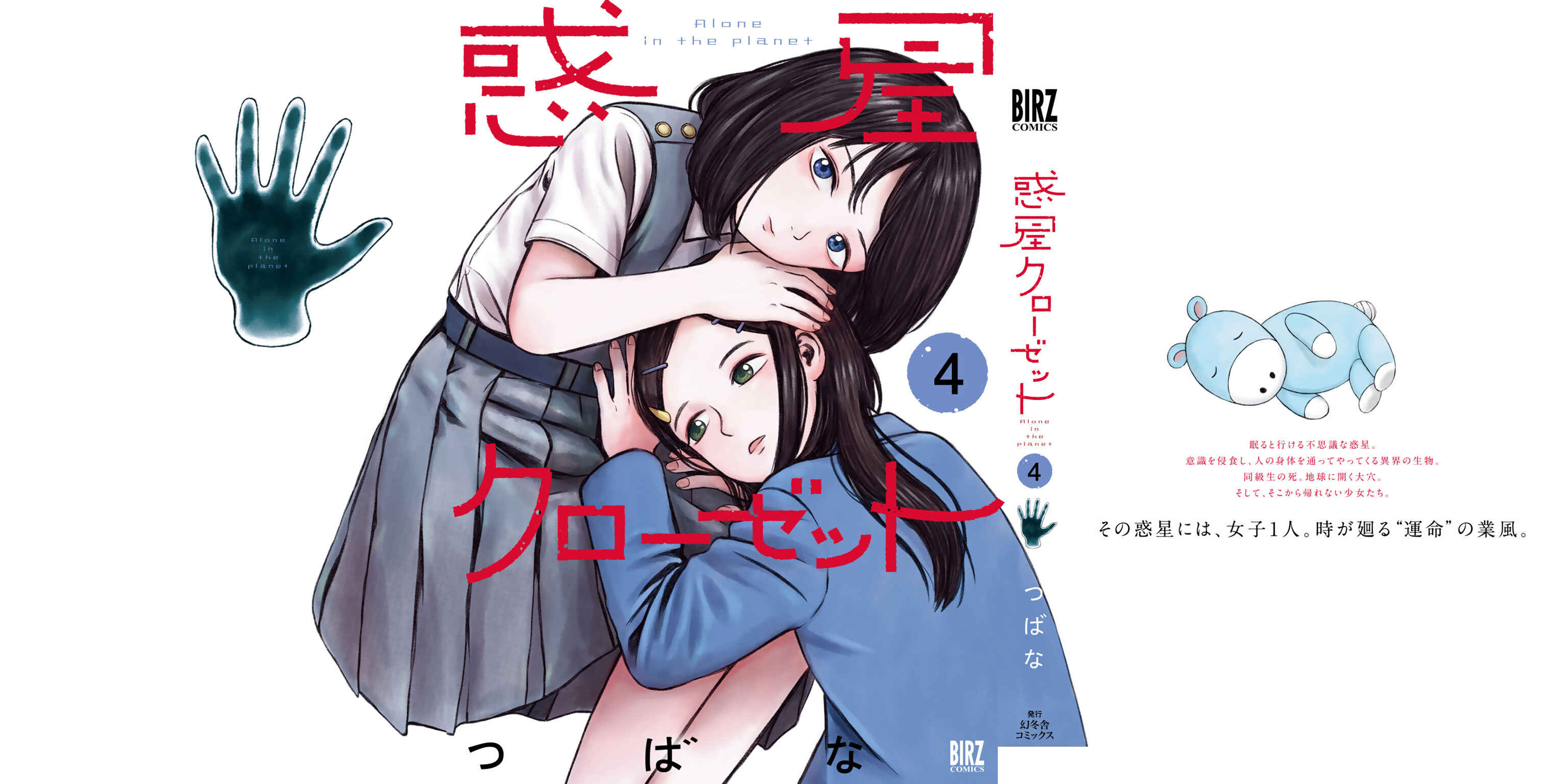 Wakusei Closet Chapter 26 - Page 1
