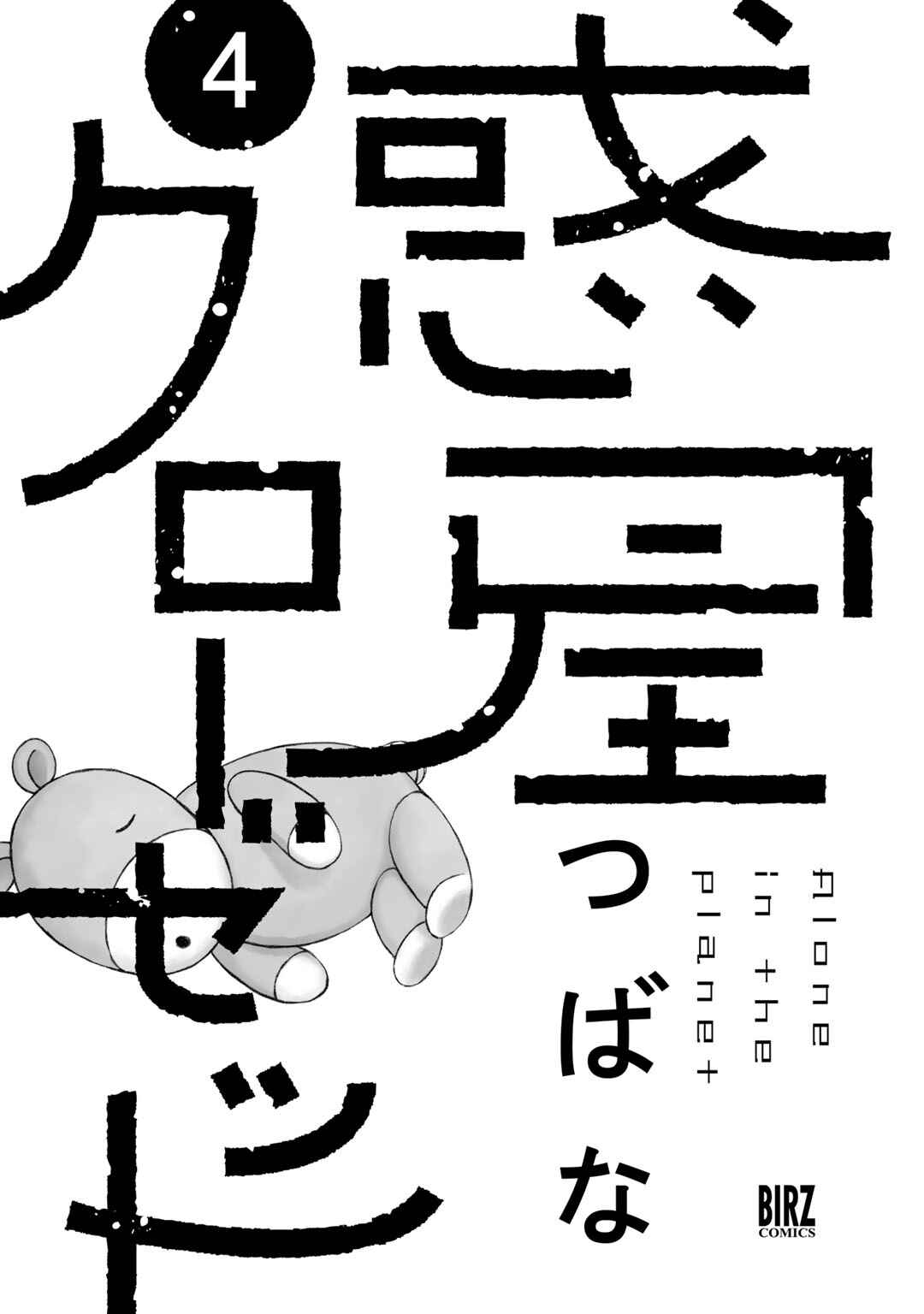Wakusei Closet Chapter 26 - Page 2
