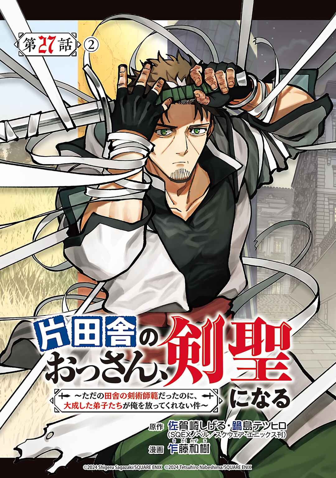 Katainaka no Ossan, Kensei ni Naru ~Tada no Inaka no Kenjutsu Shihan Datta noni, Taisei Shita Deshi-tachi ga Ore wo Hottekurenai Ken~ Chapter 27.2 - Page 2
