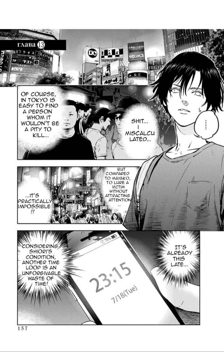 Gyakusatsu Happy End Chapter 13 - Page 1