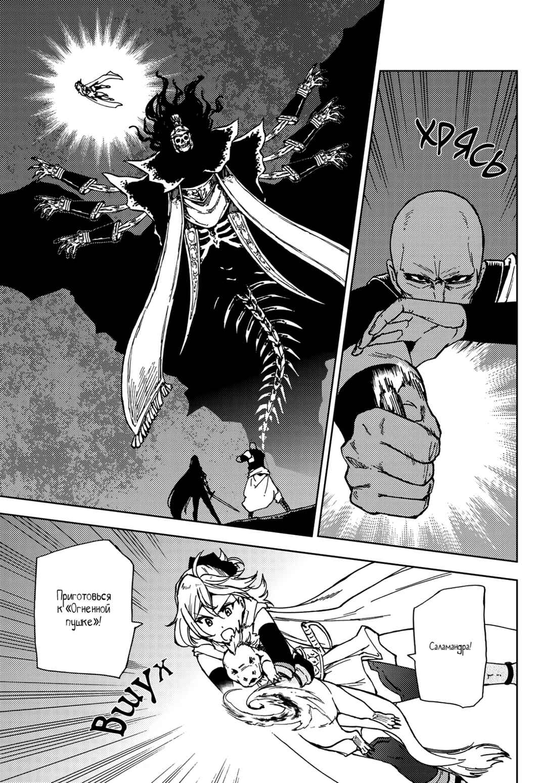 Dungeon Sherpa - Meikyuu Michisaki Annainin Chapter 16 - Page 21