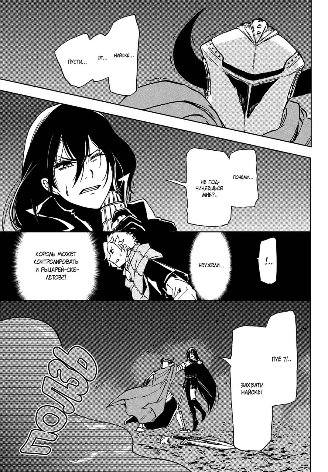 Dungeon Sherpa - Meikyuu Michisaki Annainin Chapter 16 - Page 27