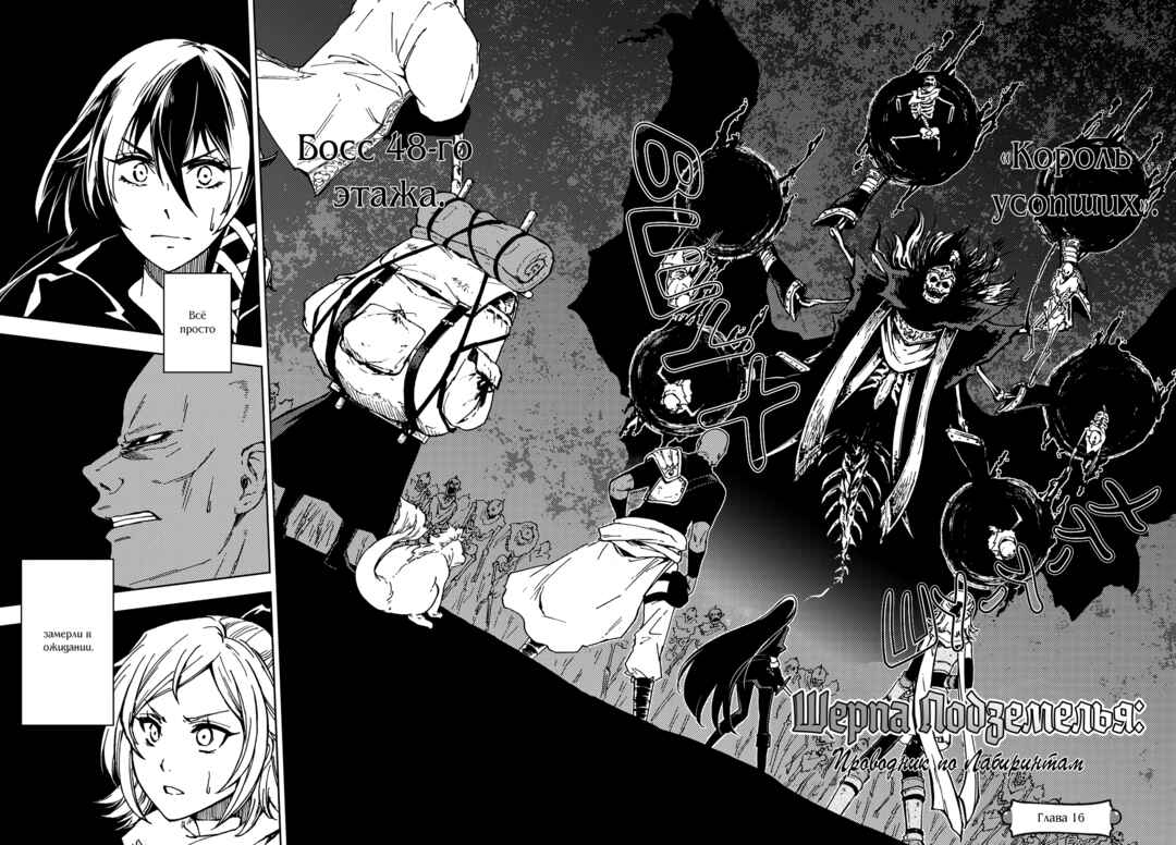 Dungeon Sherpa - Meikyuu Michisaki Annainin Chapter 16 - Page 3