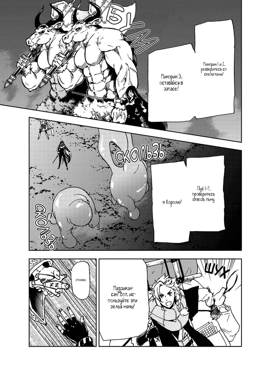 Dungeon Sherpa - Meikyuu Michisaki Annainin Chapter 16 - Page 7