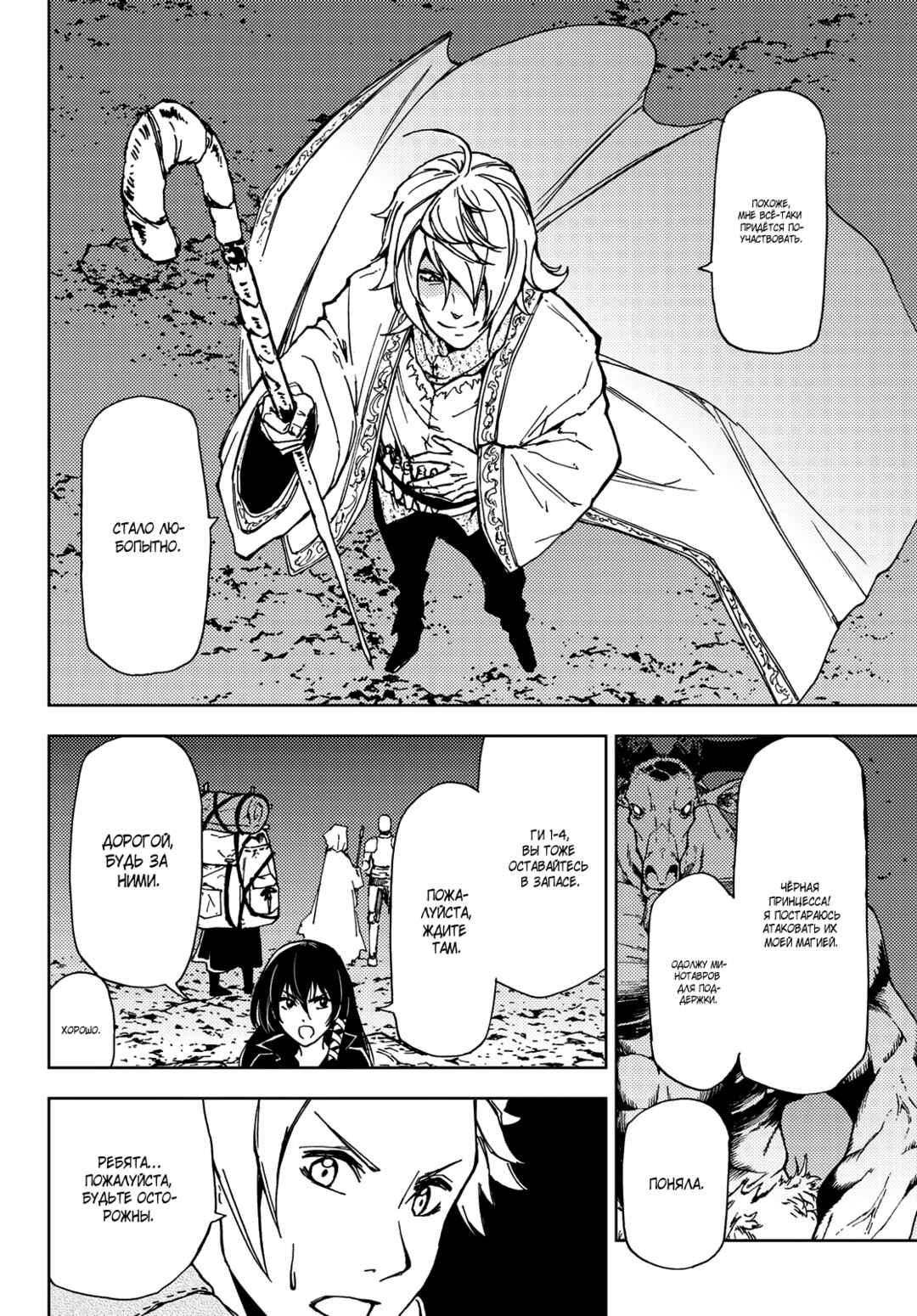 Dungeon Sherpa - Meikyuu Michisaki Annainin Chapter 16 - Page 8