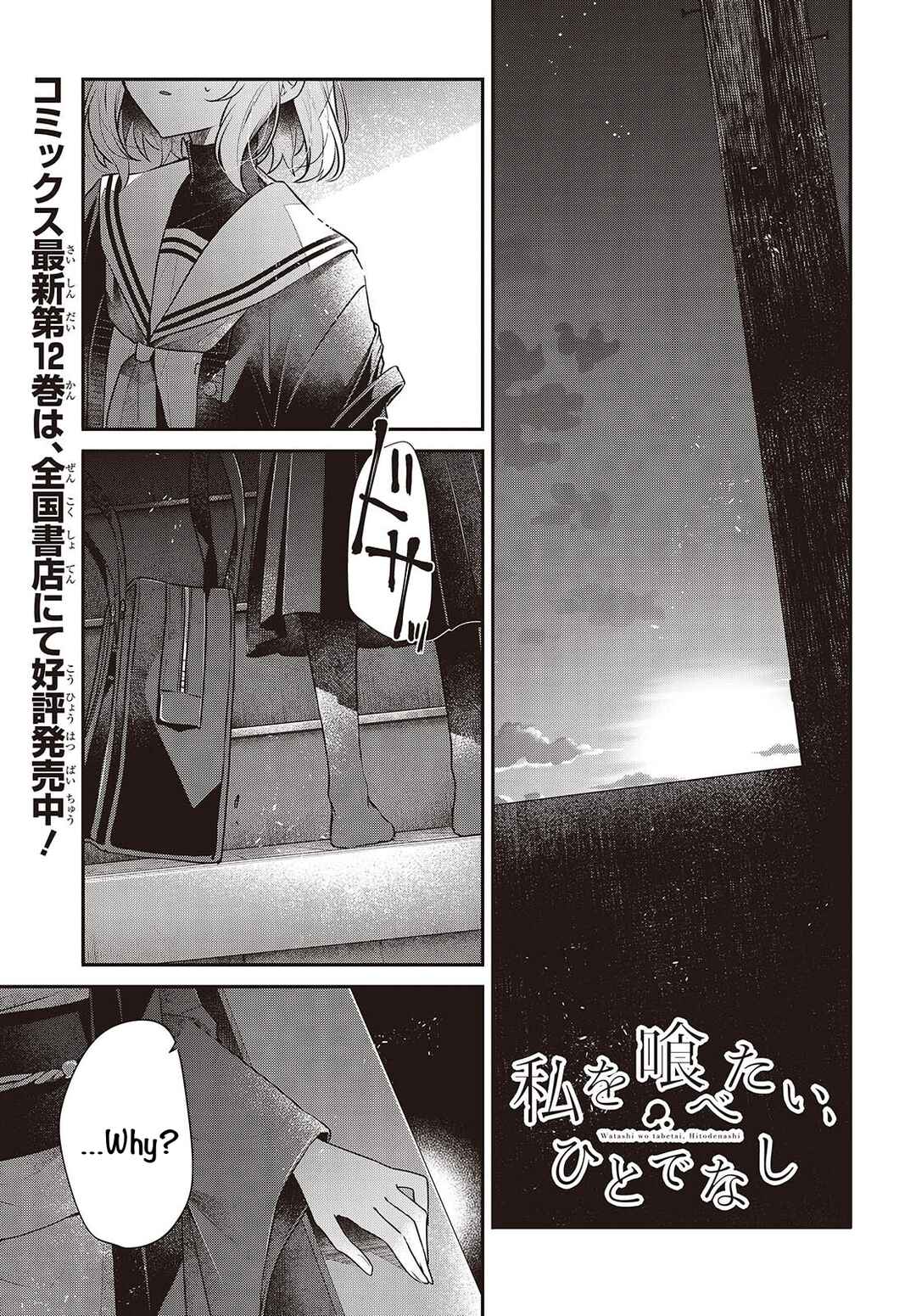 Watashi wo Tabetai, Hitodenashi Chapter 57 - Page 1