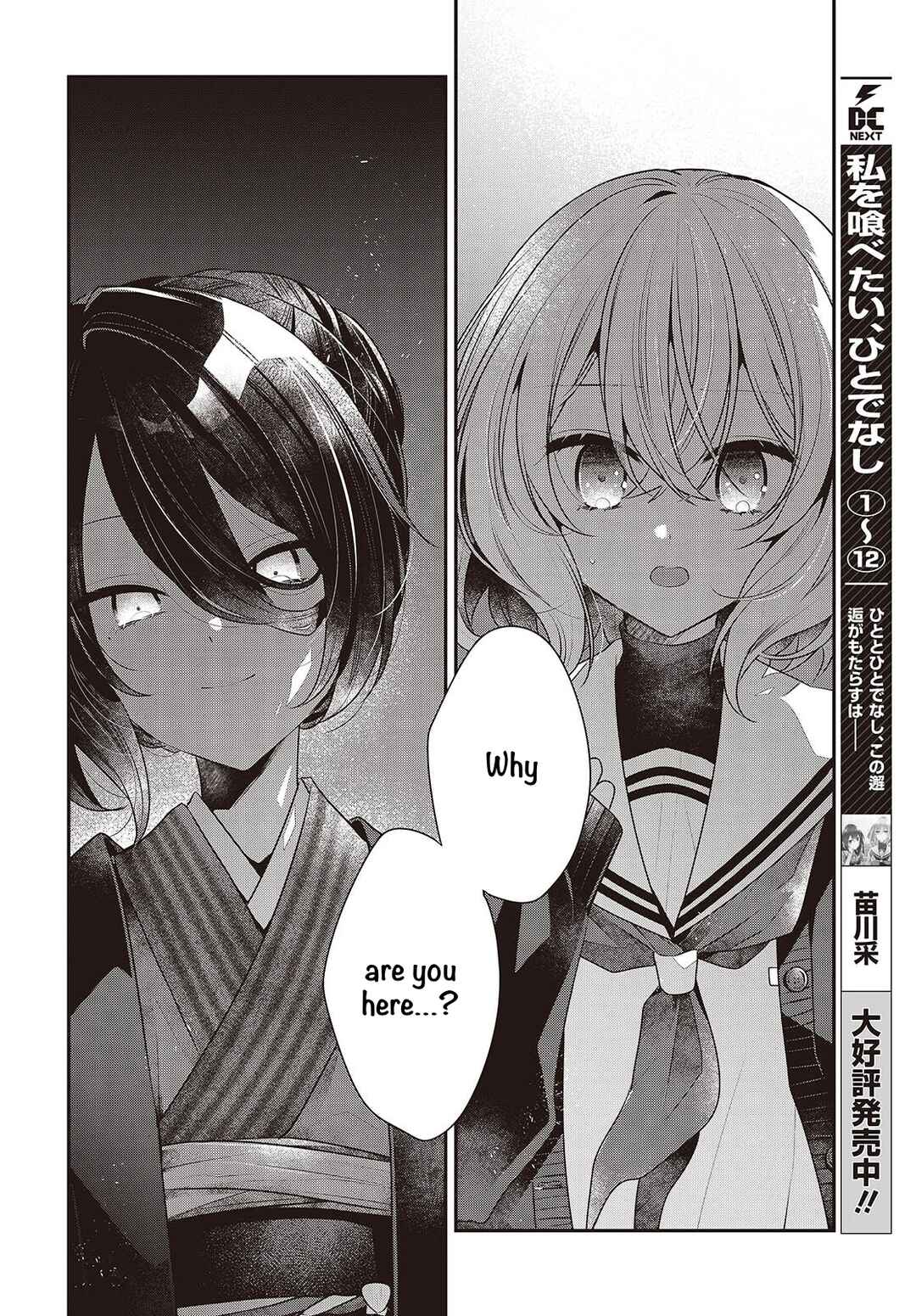 Watashi wo Tabetai, Hitodenashi Chapter 57 - Page 2