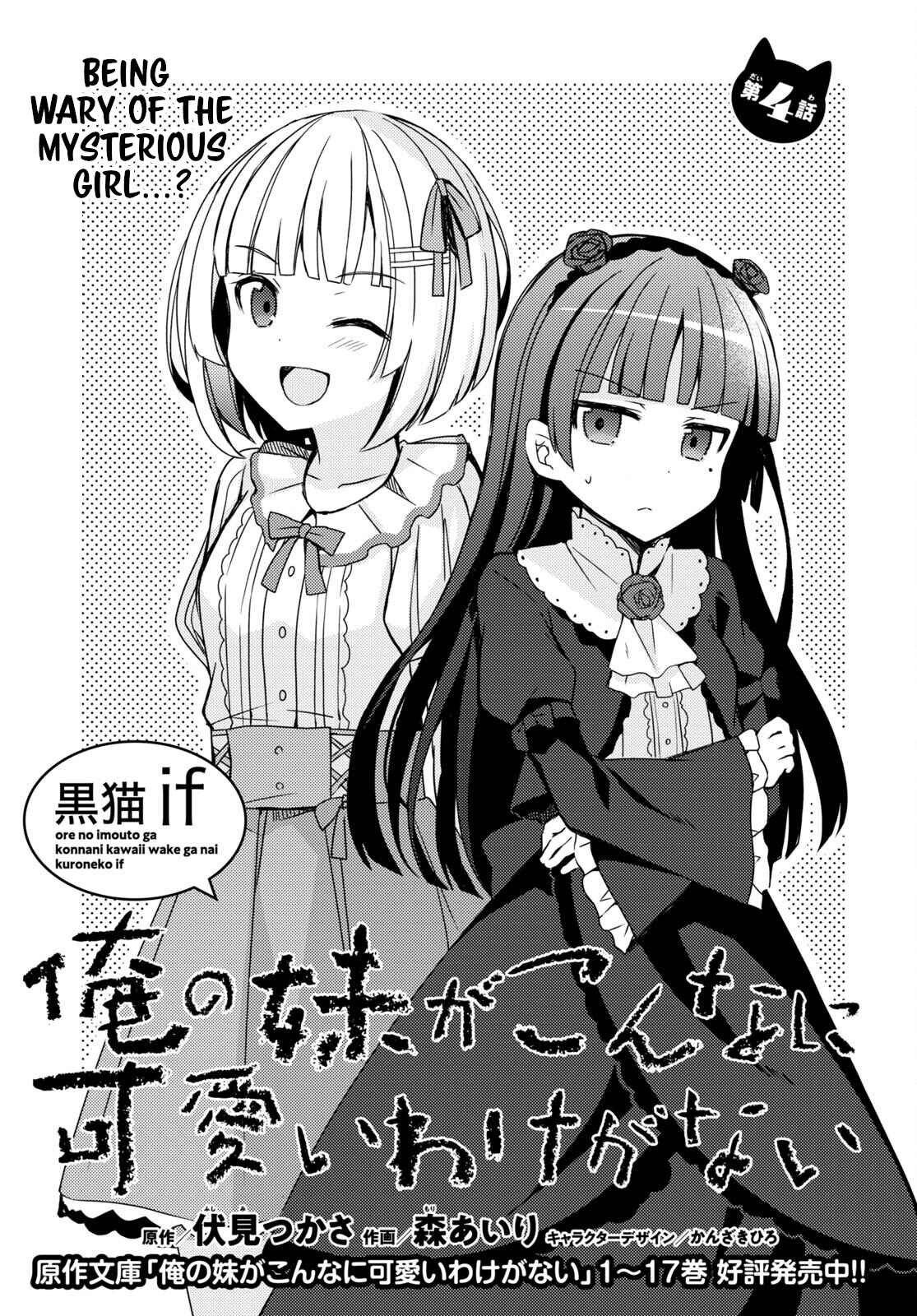 Ore no Imouto ga Konna ni Kawaii Wake ga Nai: Kuroneko If Chapter 4 - Page 1