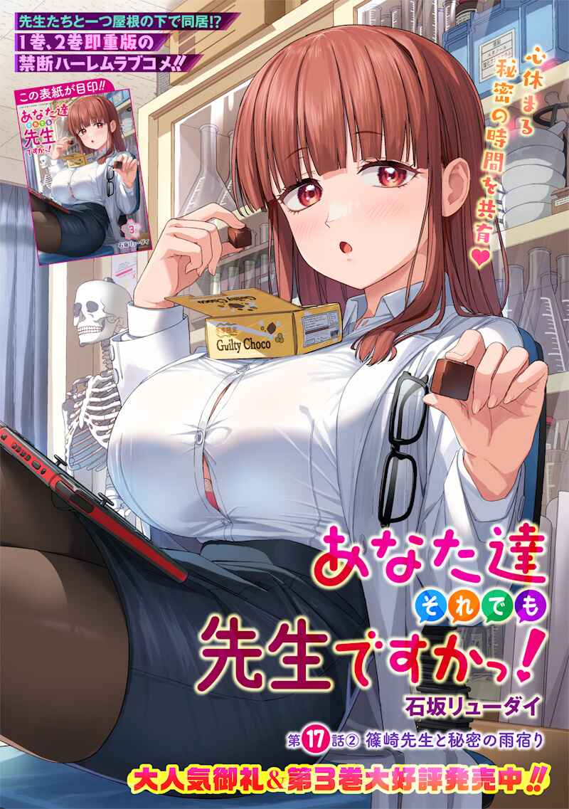 Anata-tachi Soredemo Sensei Desu ka! Chapter 17.2 - Page 1
