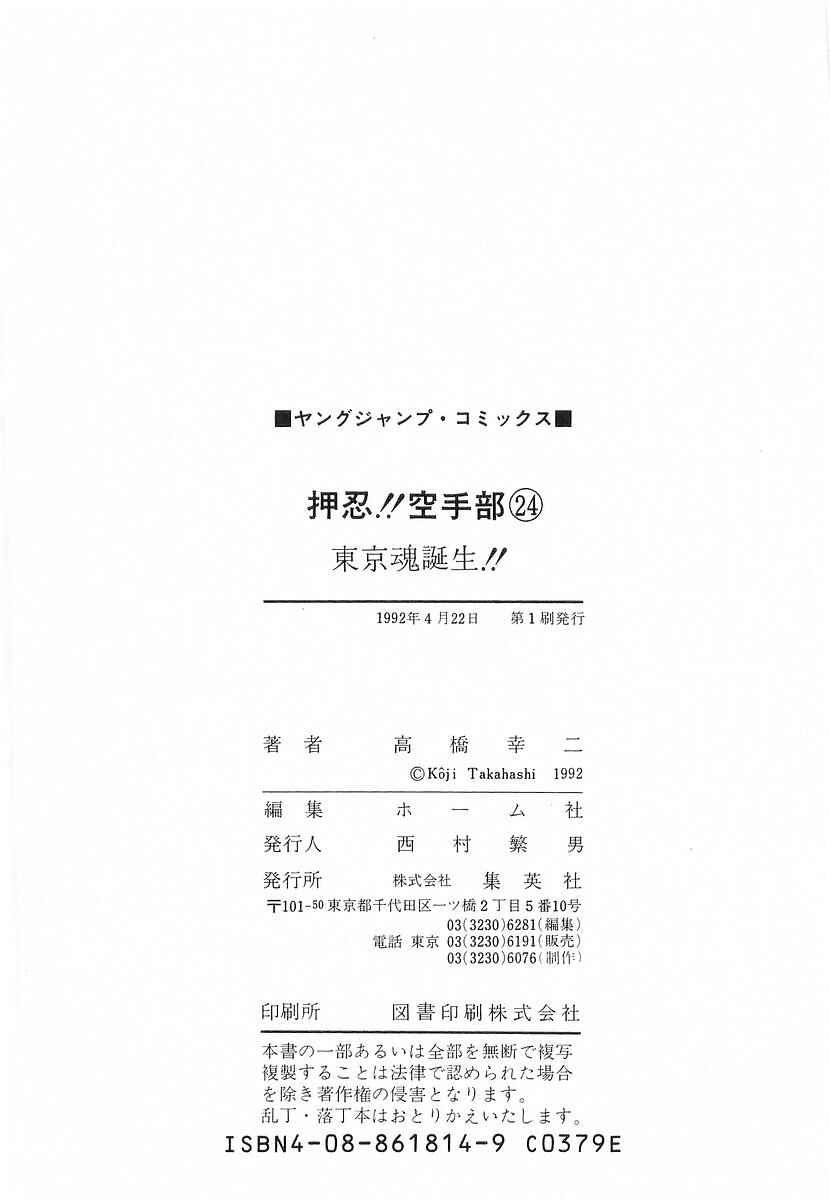 Osu!! Karate-bu Chapter 265 - Page 16