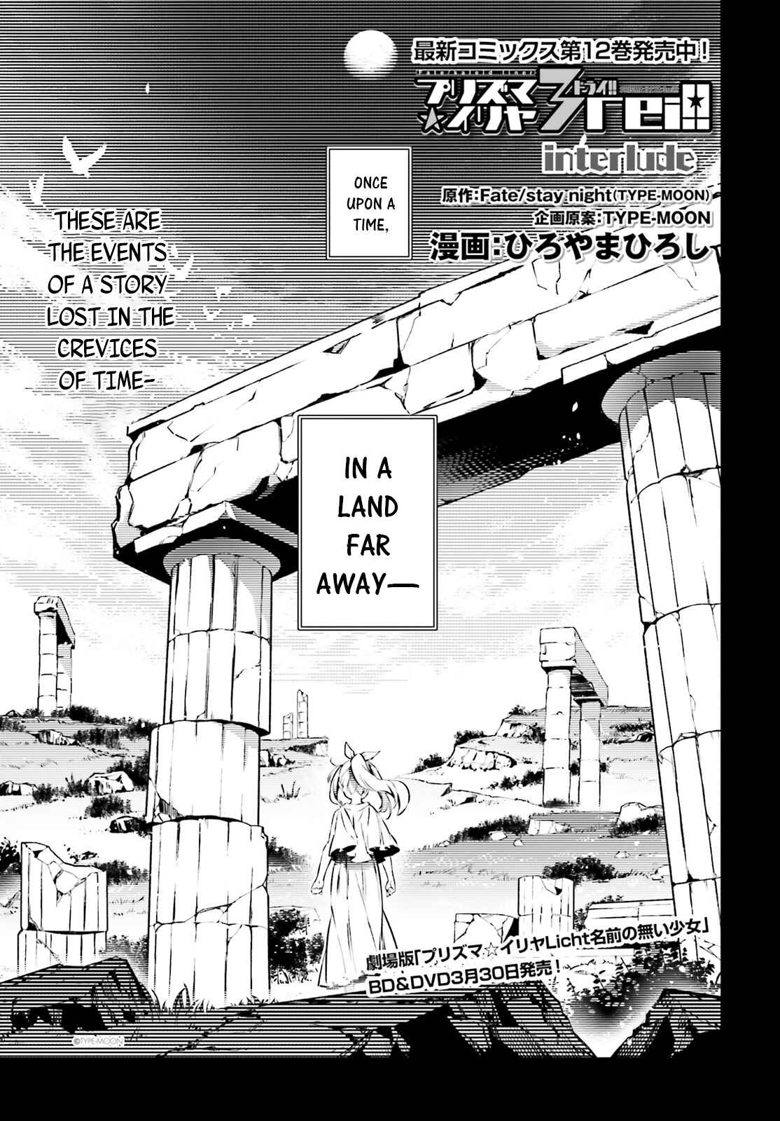 Fate/kaleid liner PRISMA☆ILLYA 3rei!! Chapter 68.5 - Page 1