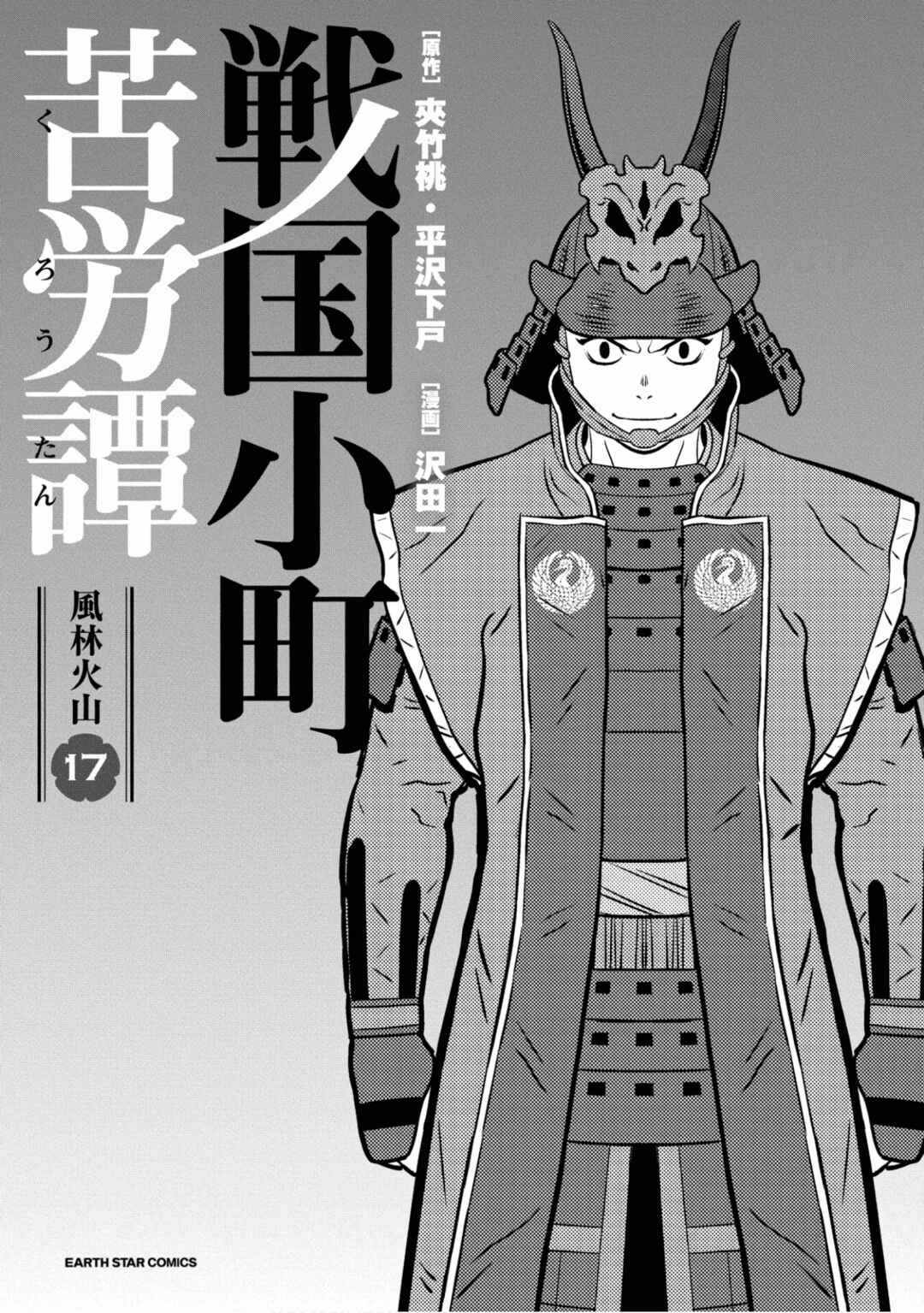 Sengoku Komachi Kuroutan Chapter 81 - Page 2