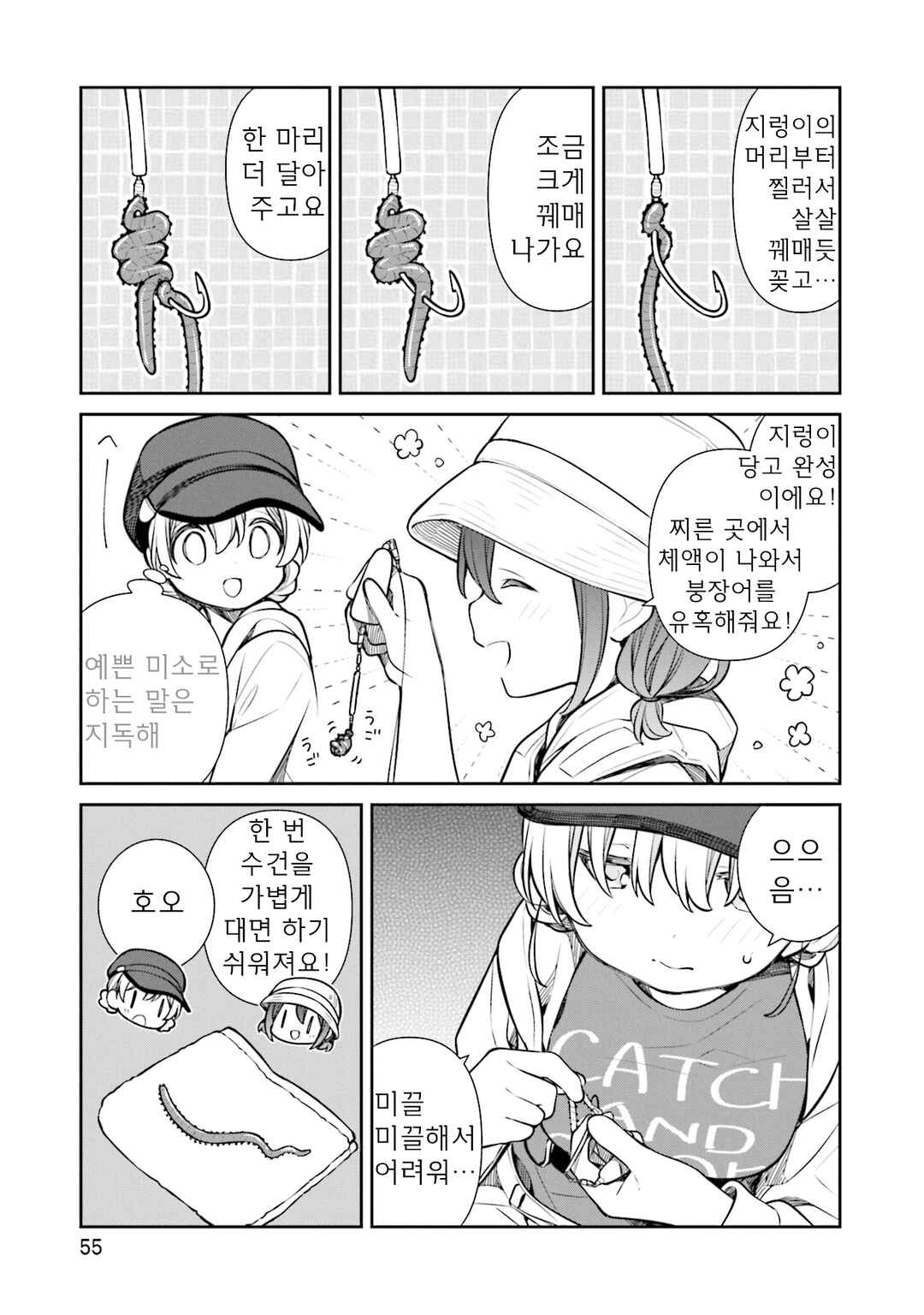 Slow Loop Chapter 53 - Page 17