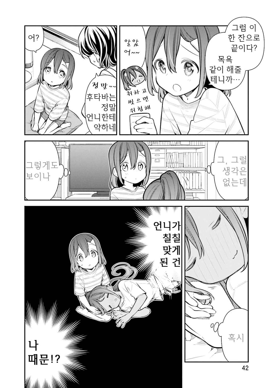 Slow Loop Chapter 53 - Page 4
