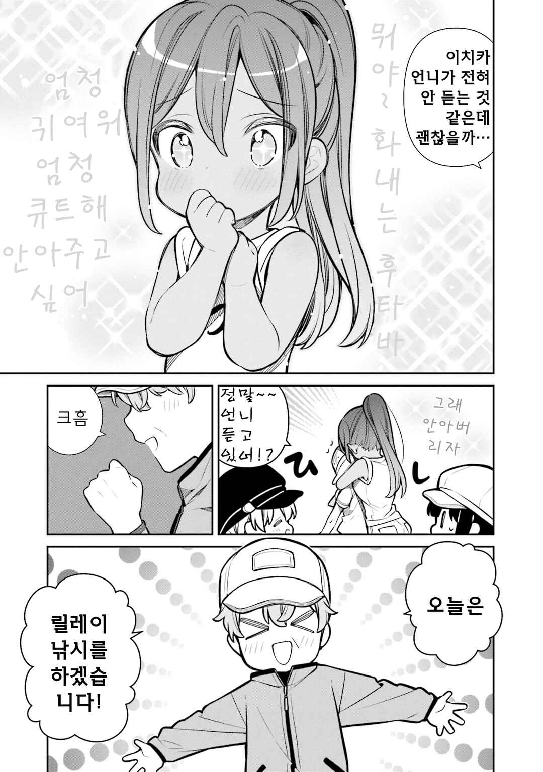 Slow Loop Chapter 53 - Page 7