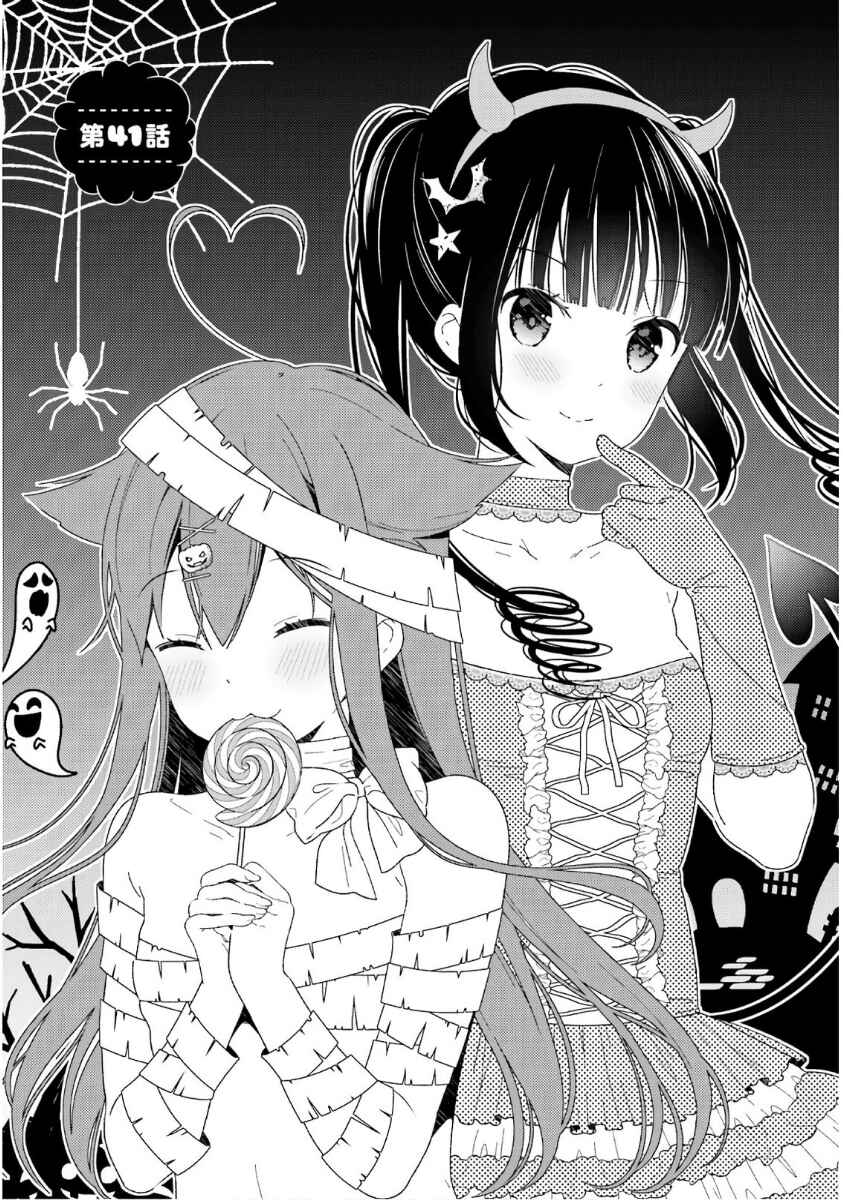 Hinako Note Chapter 41 - Page 1