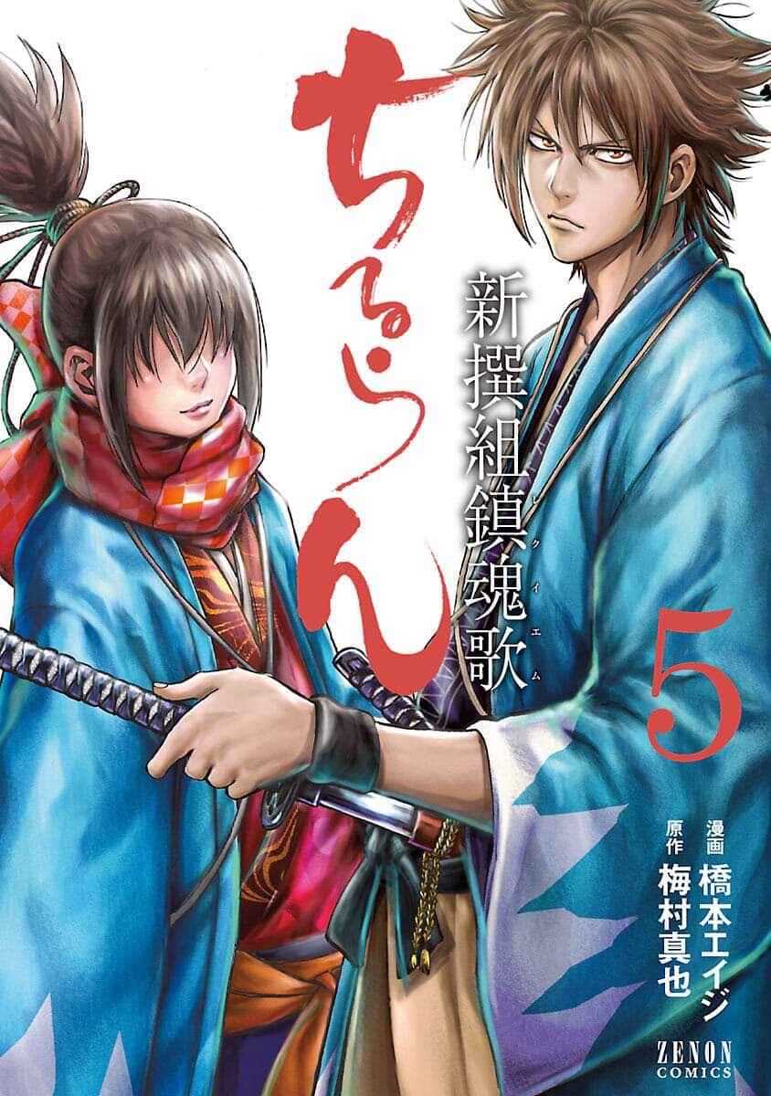 Chiruran: Shinsengumi Requiem Chapter 21 - Page 1