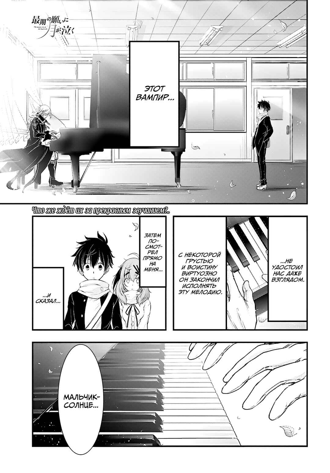 Saigo no Negai ni Tsuki ga Naku Chapter 4 - Page 1
