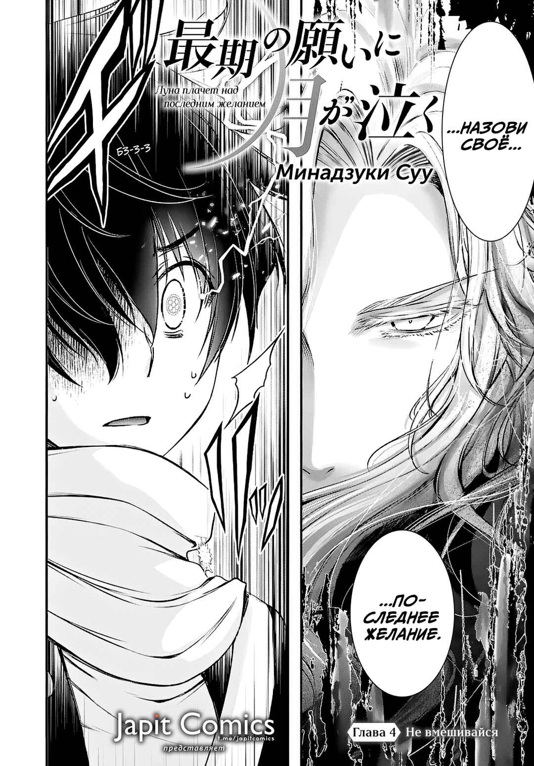 Saigo no Negai ni Tsuki ga Naku Chapter 4 - Page 2