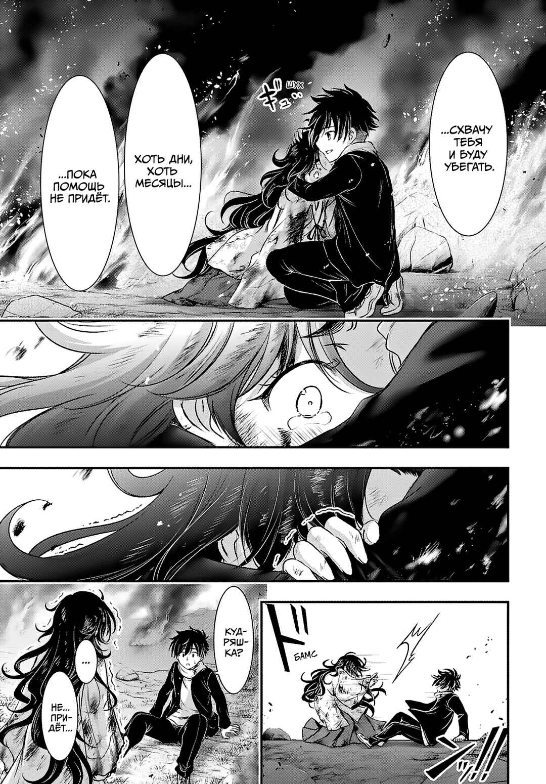 Saigo no Negai ni Tsuki ga Naku Chapter 4 - Page 23
