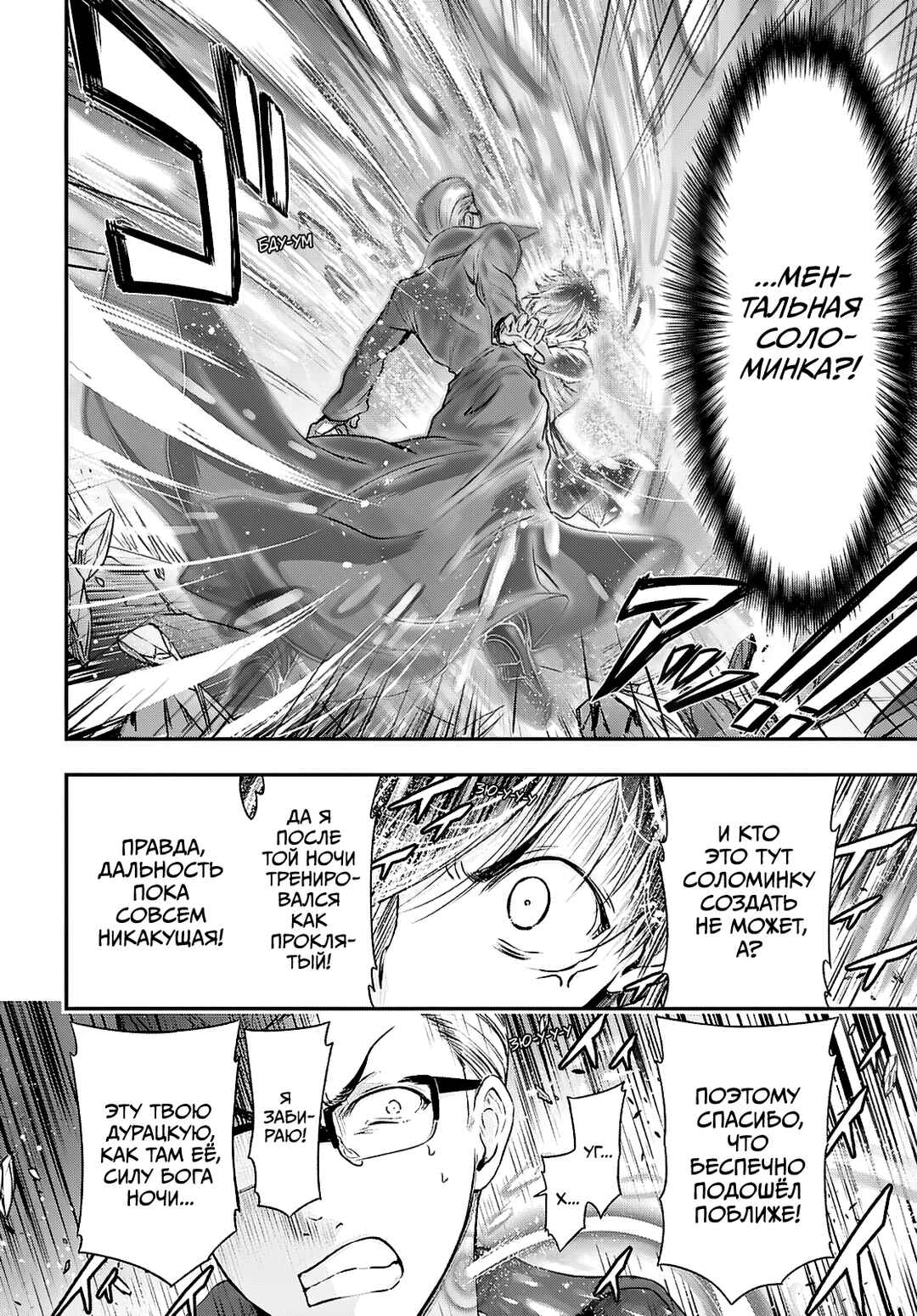 Saigo no Negai ni Tsuki ga Naku Chapter 4 - Page 35