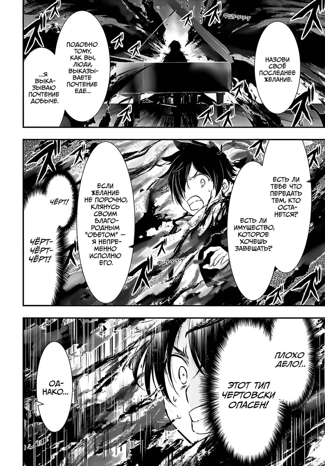 Saigo no Negai ni Tsuki ga Naku Chapter 4 - Page 4