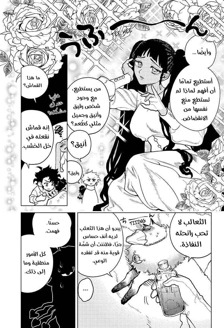 Madan no Ichi Chapter 3 - Page 15